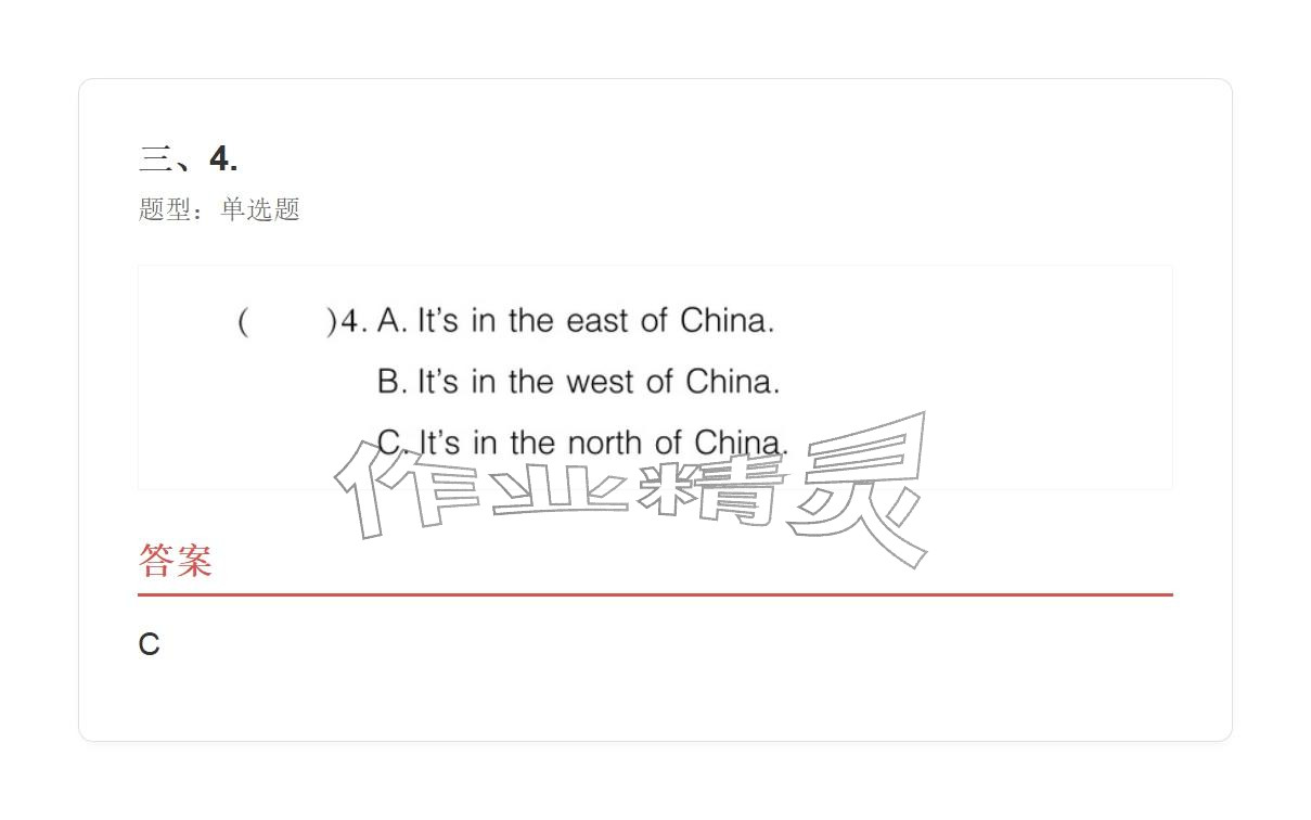 2025年学业水平评价六年级英语上册外研版 参考答案第6页