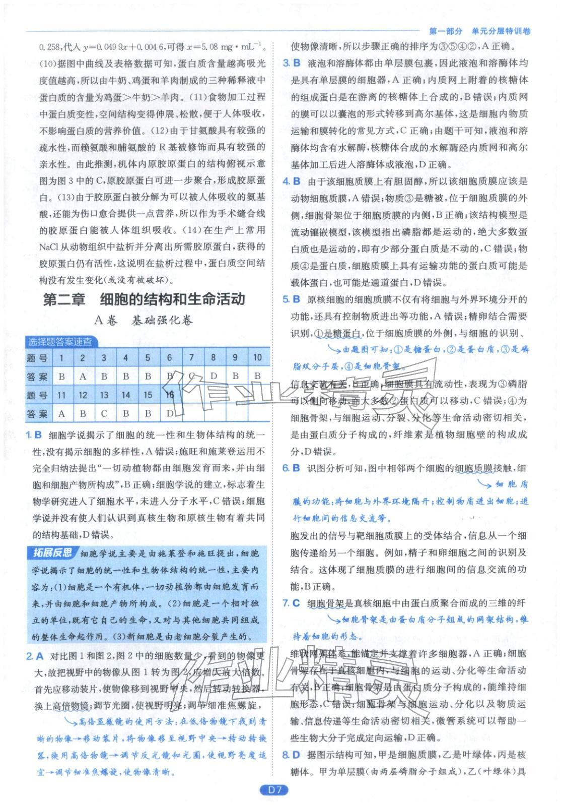 2026年实验班全优检测卷高中生物必修第一册苏教版&nbsp;第7页