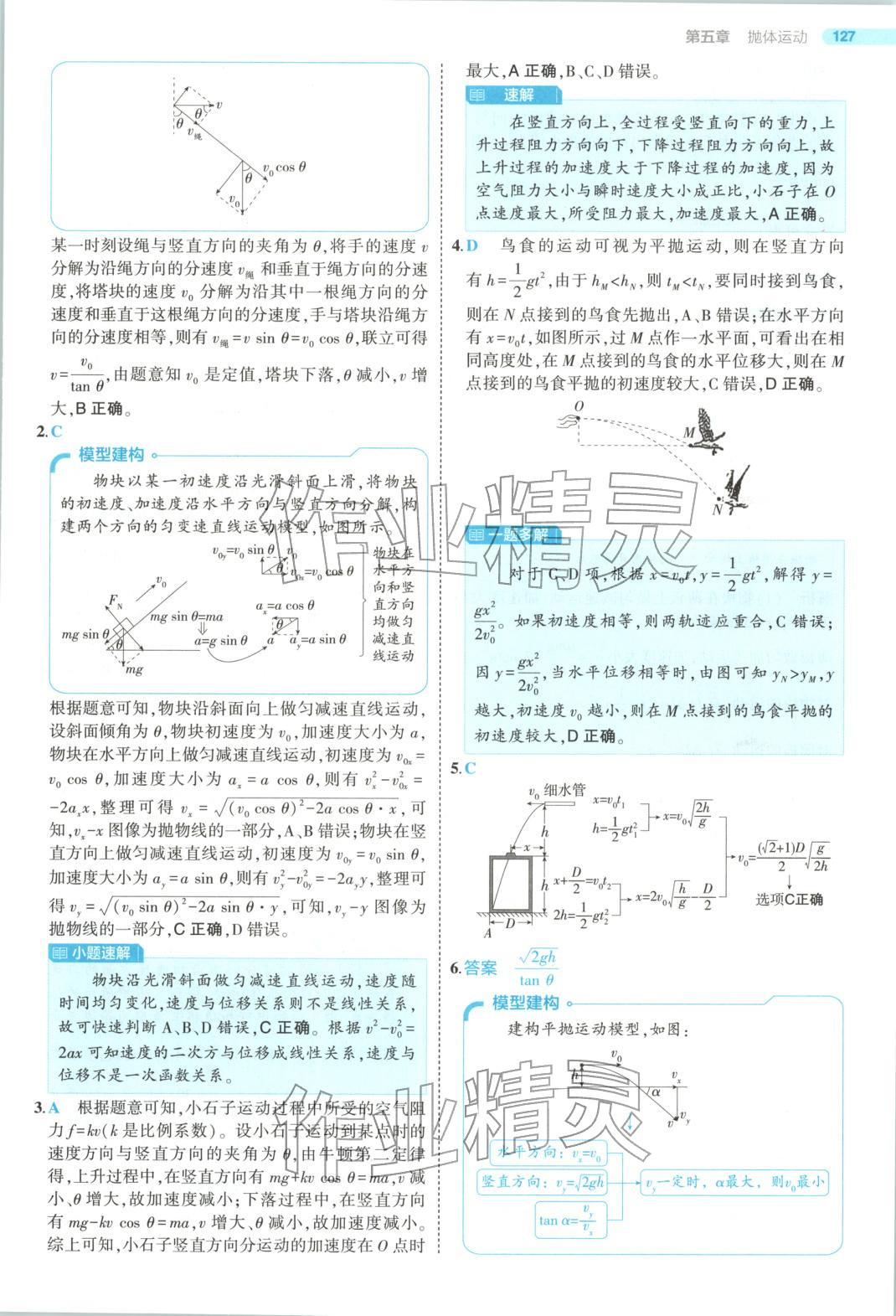 2025年5年高考3年模拟高中物理必修第二册人教版江苏专版&nbsp;第15页