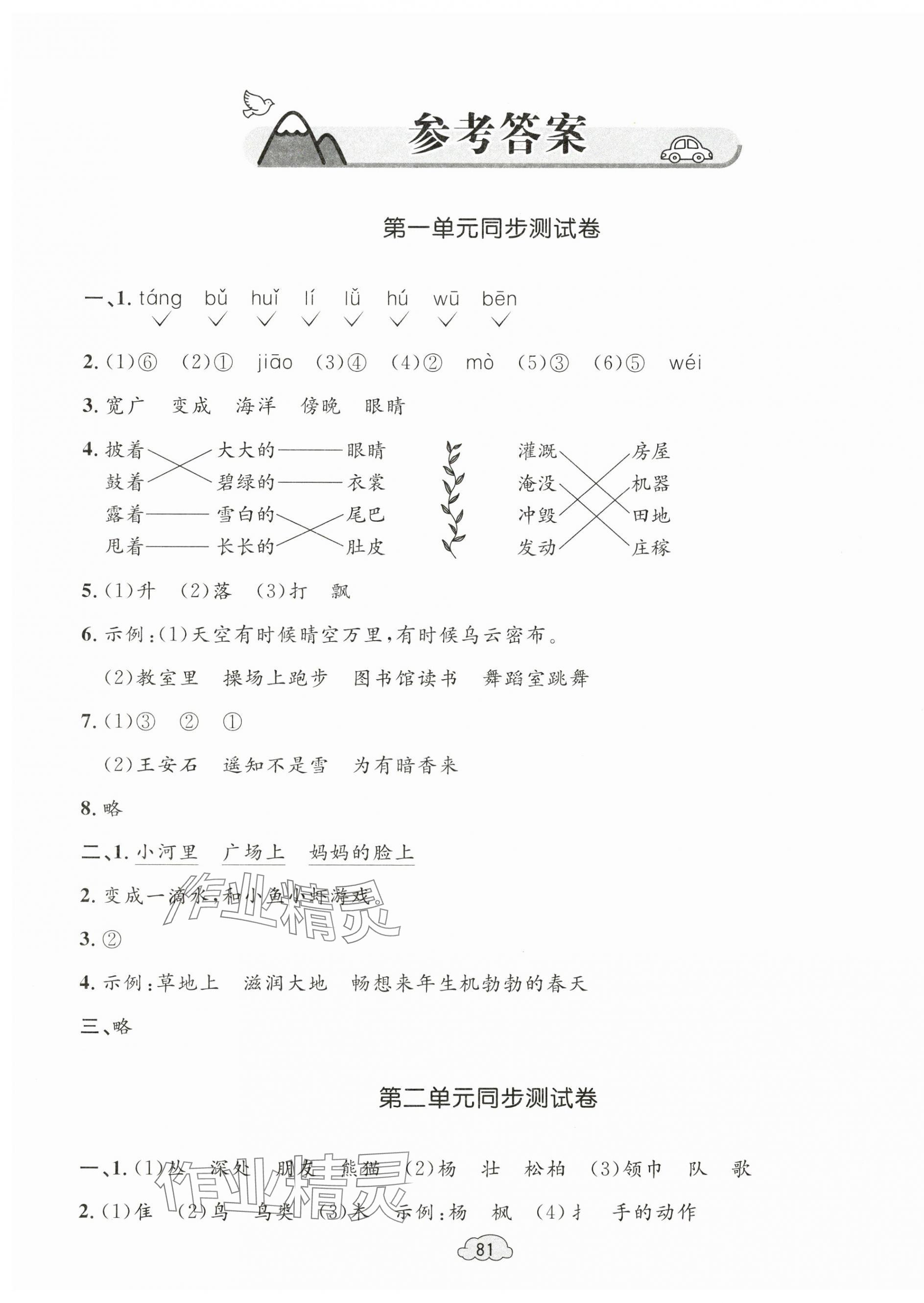 2024年學(xué)習(xí)目標(biāo)與檢測(cè)同步測(cè)試卷二年級(jí)語(yǔ)文上冊(cè)人教版 第1頁(yè)