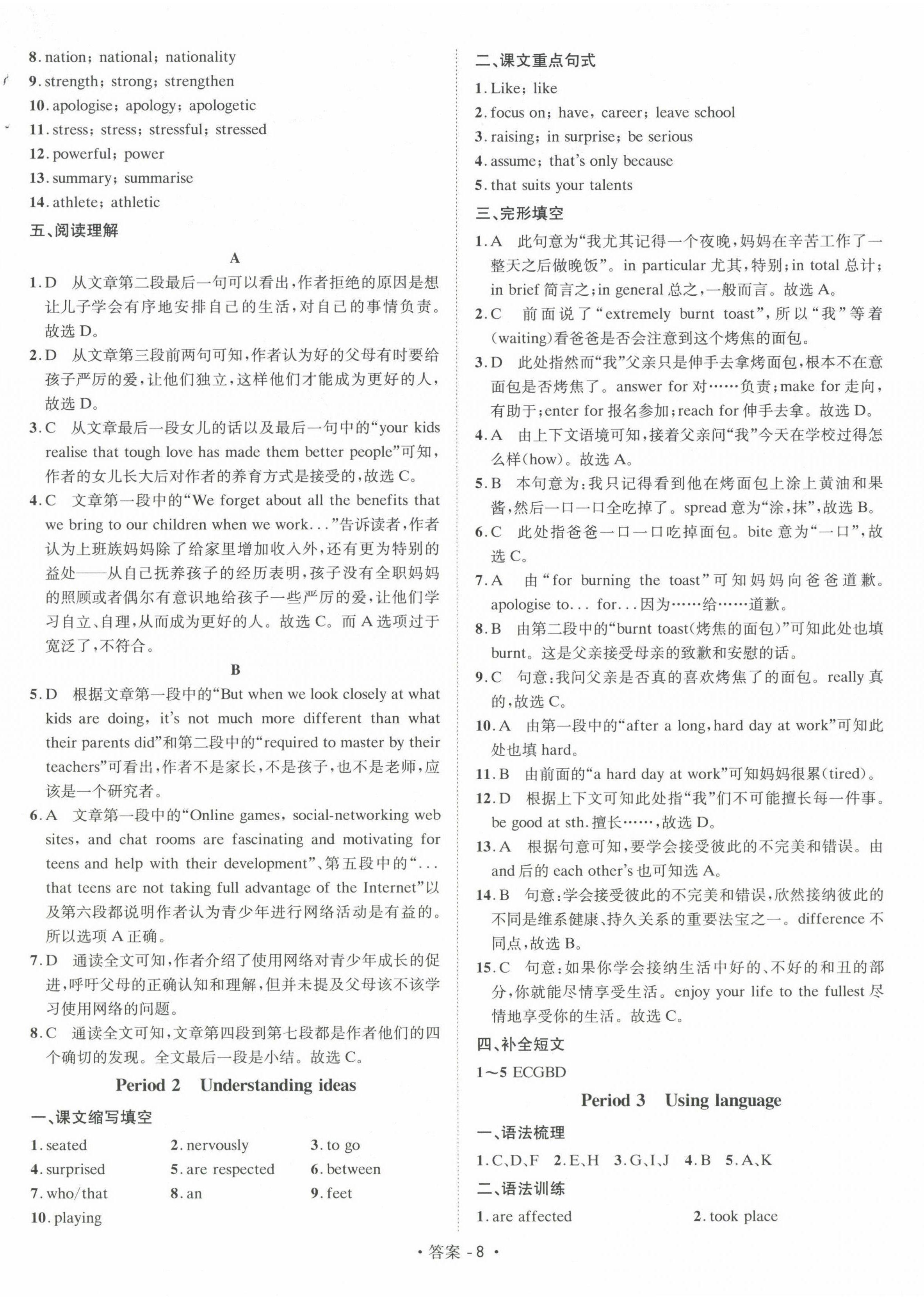 2024年新課標(biāo)高中英語七中課時學(xué)案高中必修第一冊人教版 第8頁