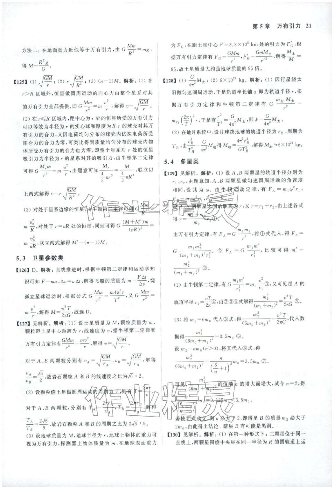 2026年真题全刷物理&nbsp;第24页