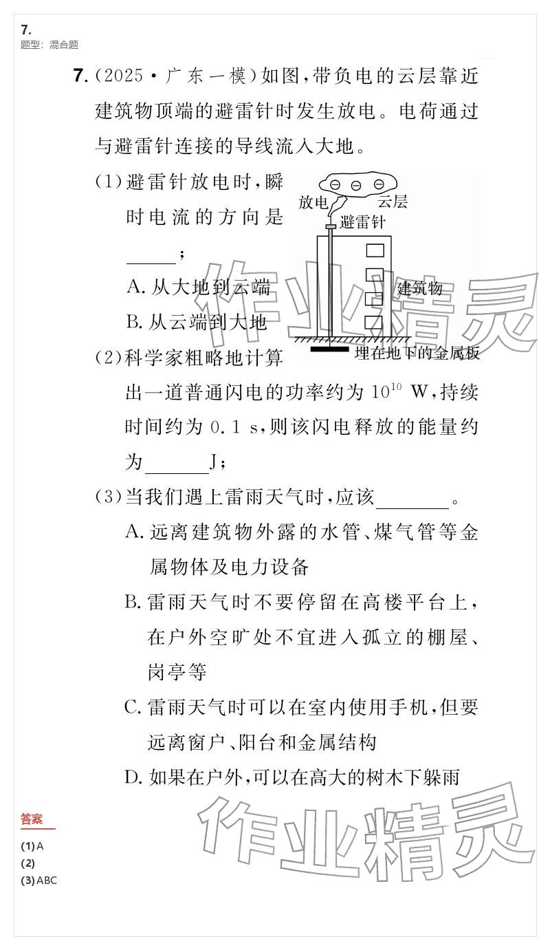 2026年优质课堂导学案九年级物理下册人教版&nbsp;参考答案第124页