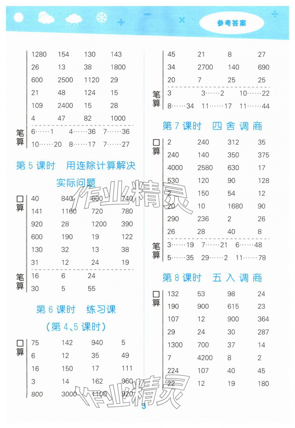 2025年口算大通關(guān)四年級(jí)數(shù)學(xué)上冊(cè)蘇教版 第3頁