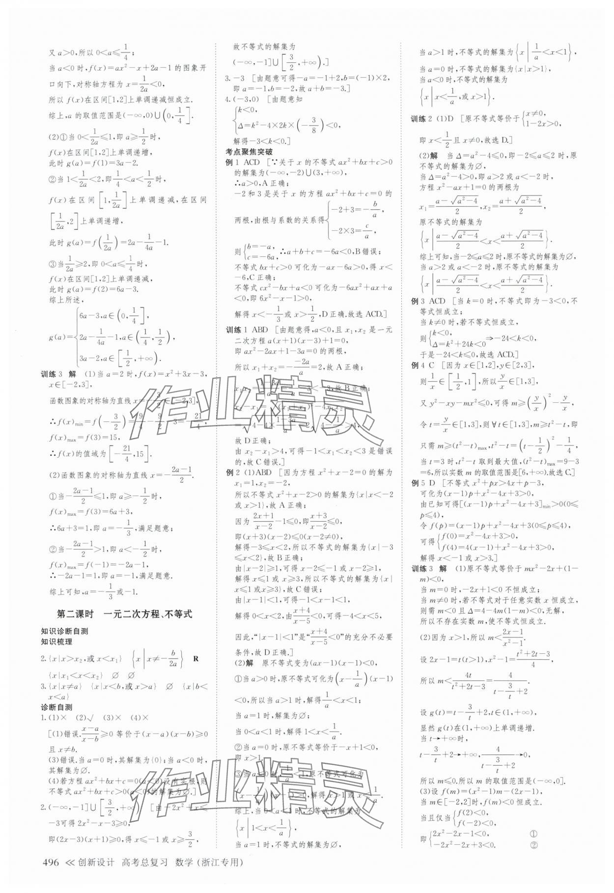 2025年创新设计高考总复习数学浙江专版 第8页
