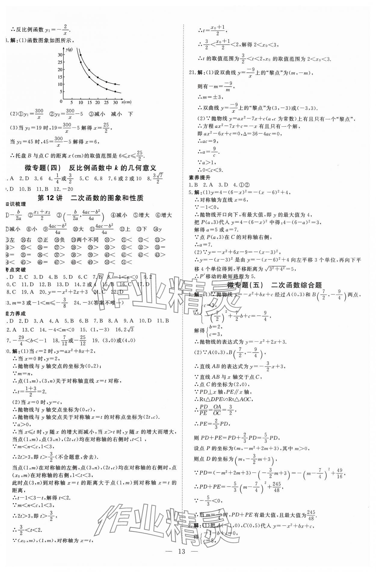 2024年高效備考數學 參考答案第13頁