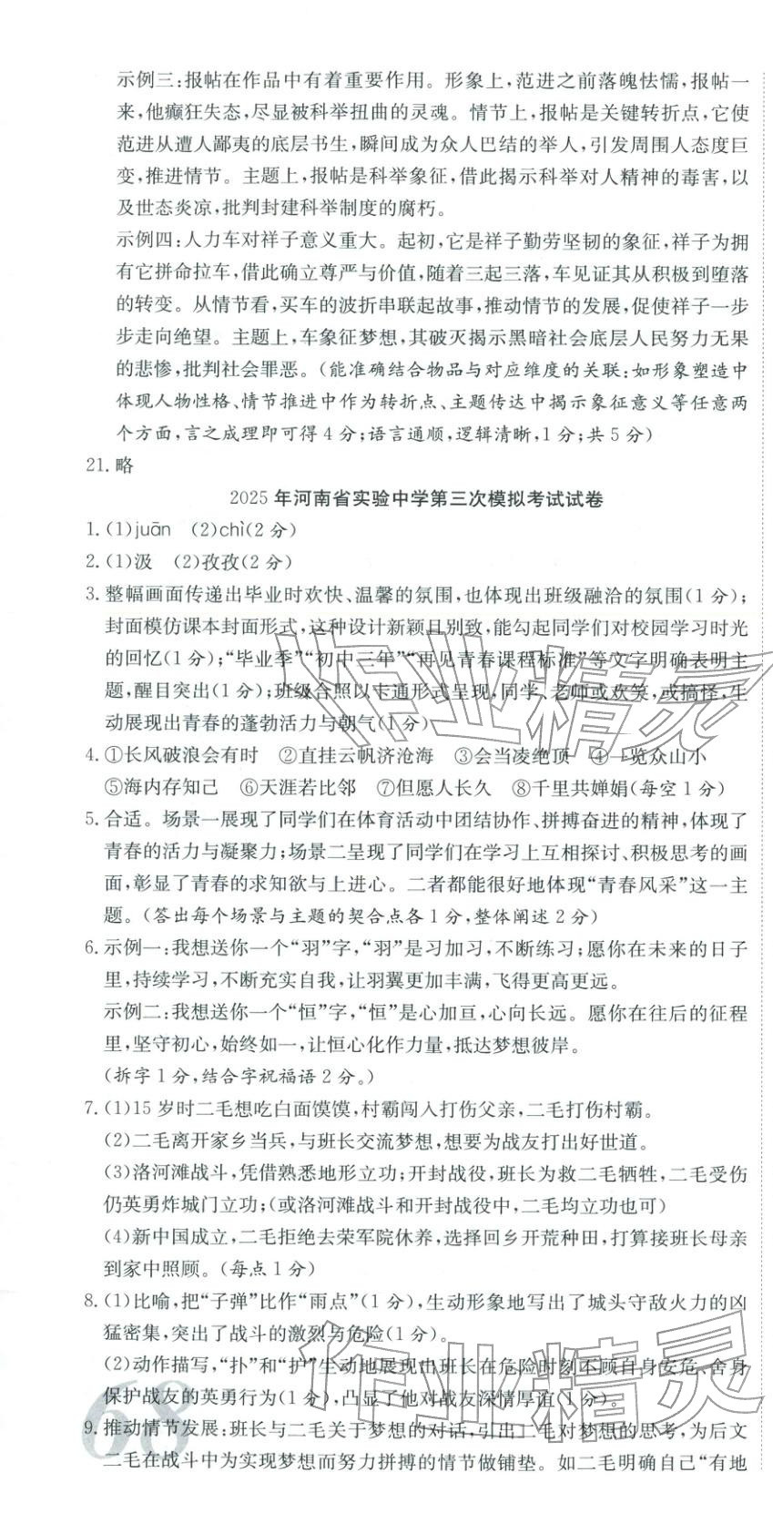 2025年河南省中考試題匯編精選31套語文河南專版 第16頁