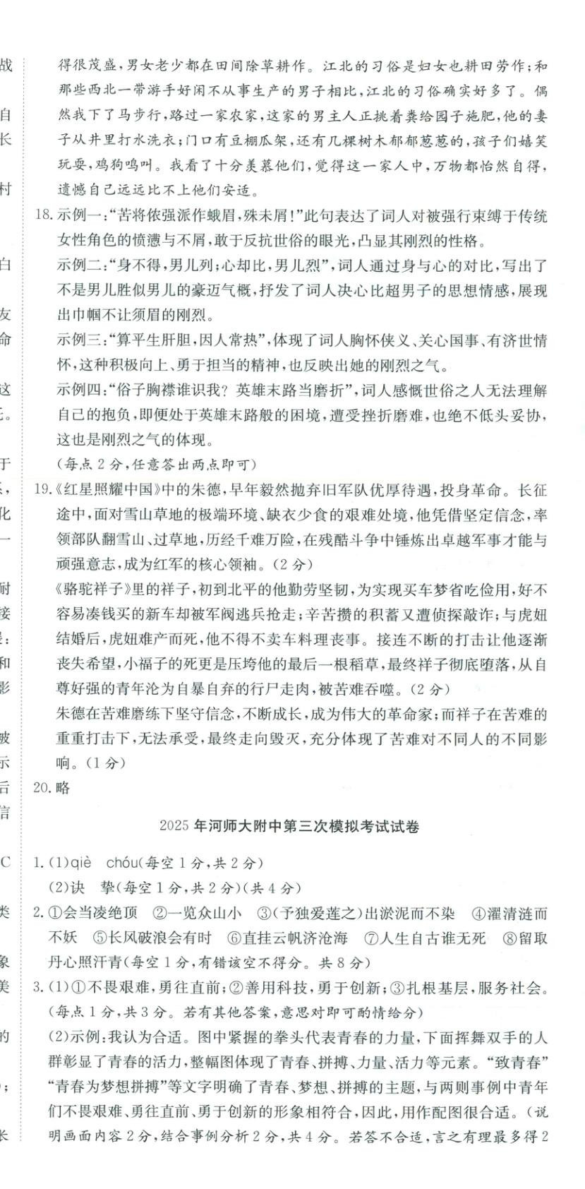 2025年河南省中考試題匯編精選31套語文河南專版 第18頁