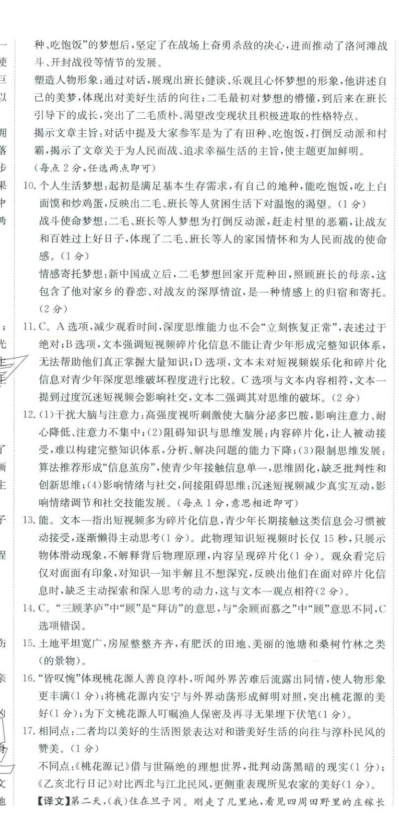 2025年河南省中考試題匯編精選31套語文河南專版 第17頁