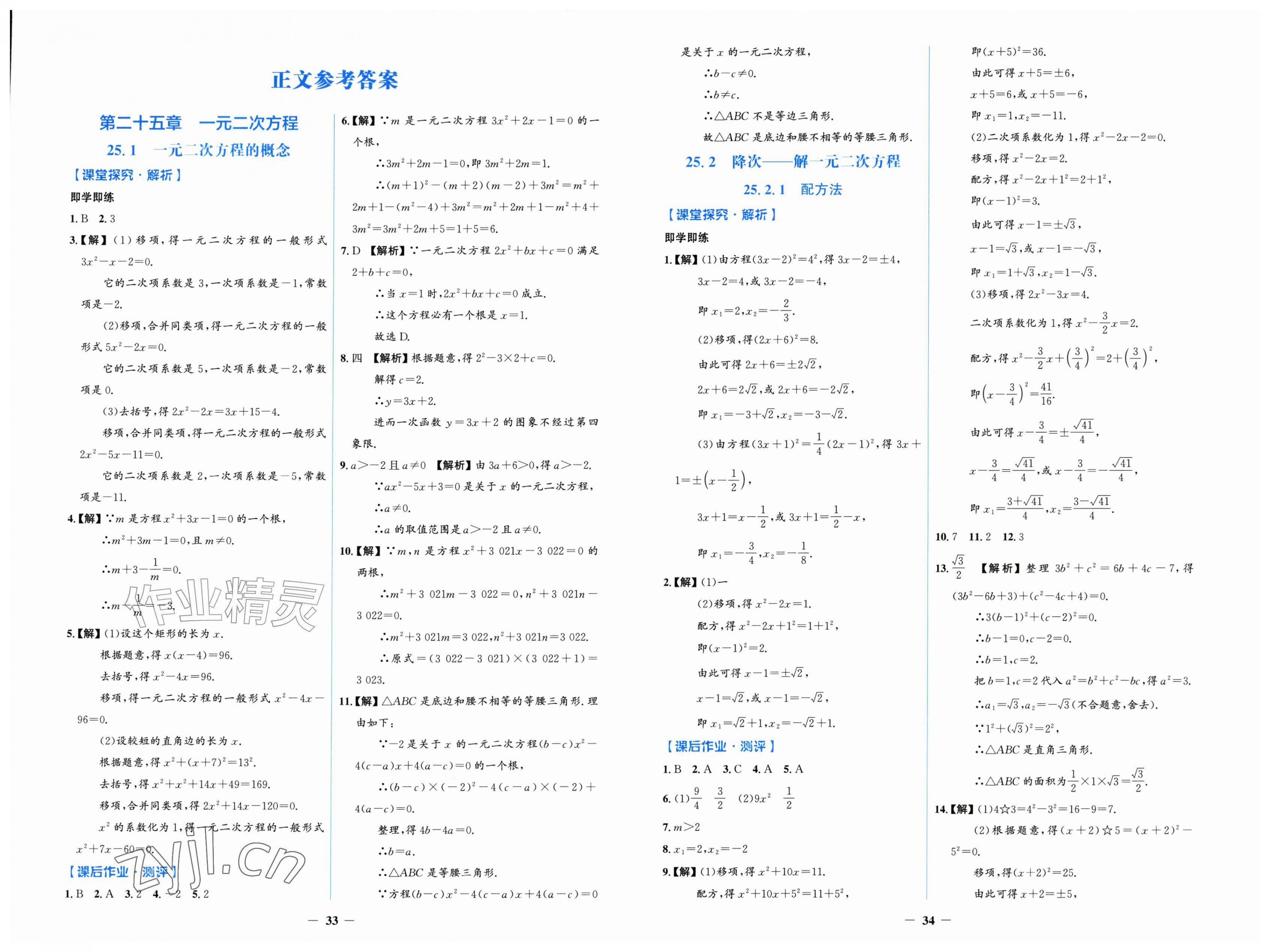 2026年同步解析与测评学考练九年级数学上册人教版增强版&nbsp;第1页
