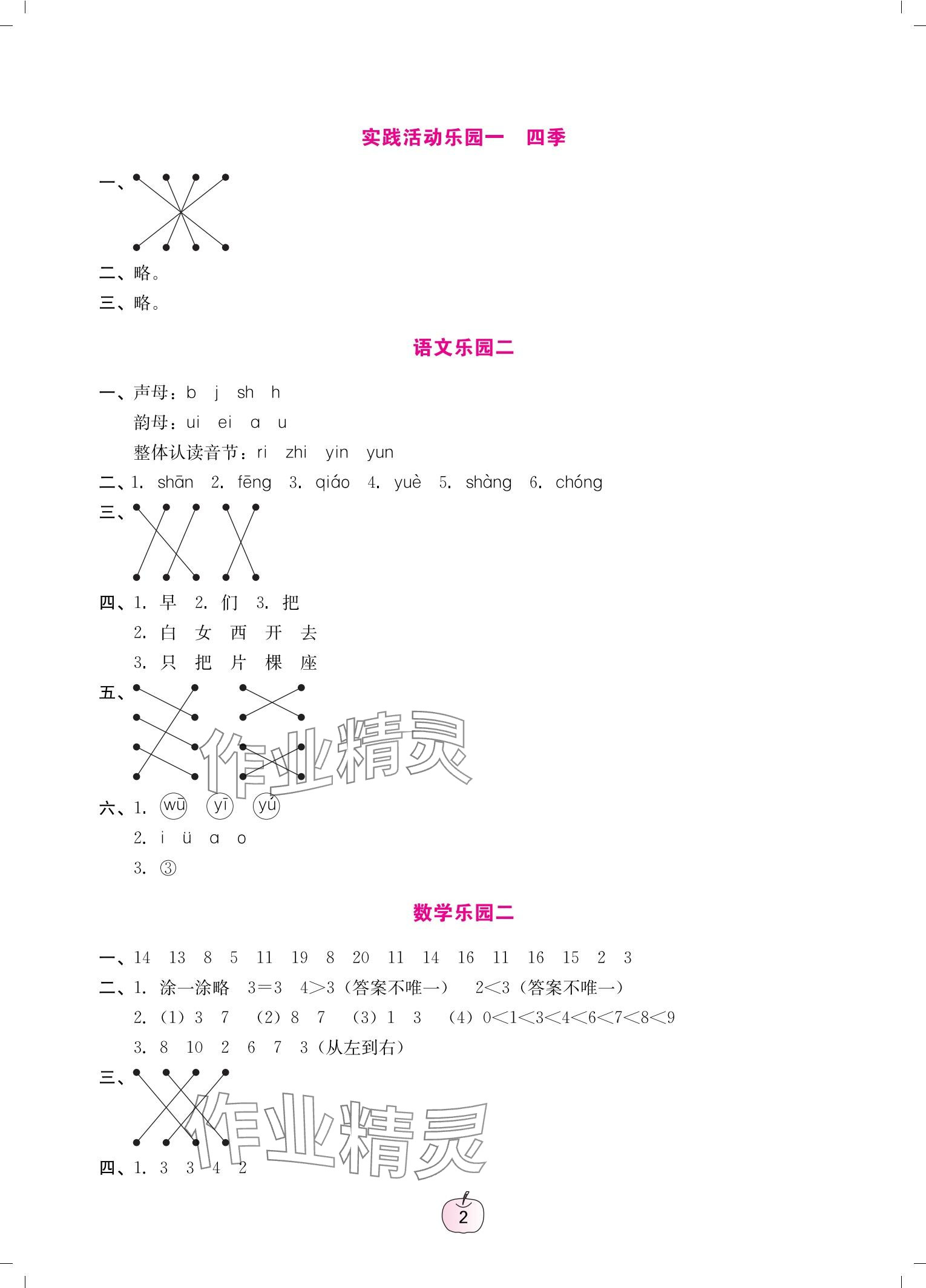 2025年寒假樂園一年級語文數學廣東人民出版社 參考答案第2頁