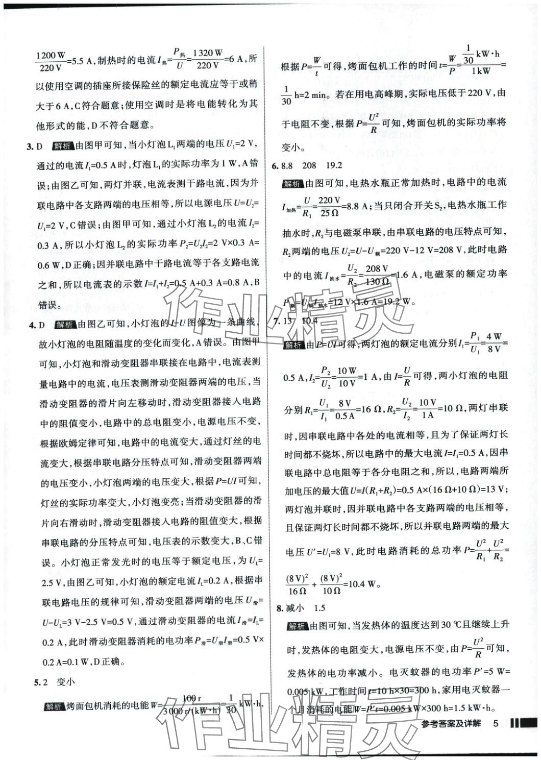 2025年名校作業(yè)九年級物理下冊人教版 參考答案第5頁