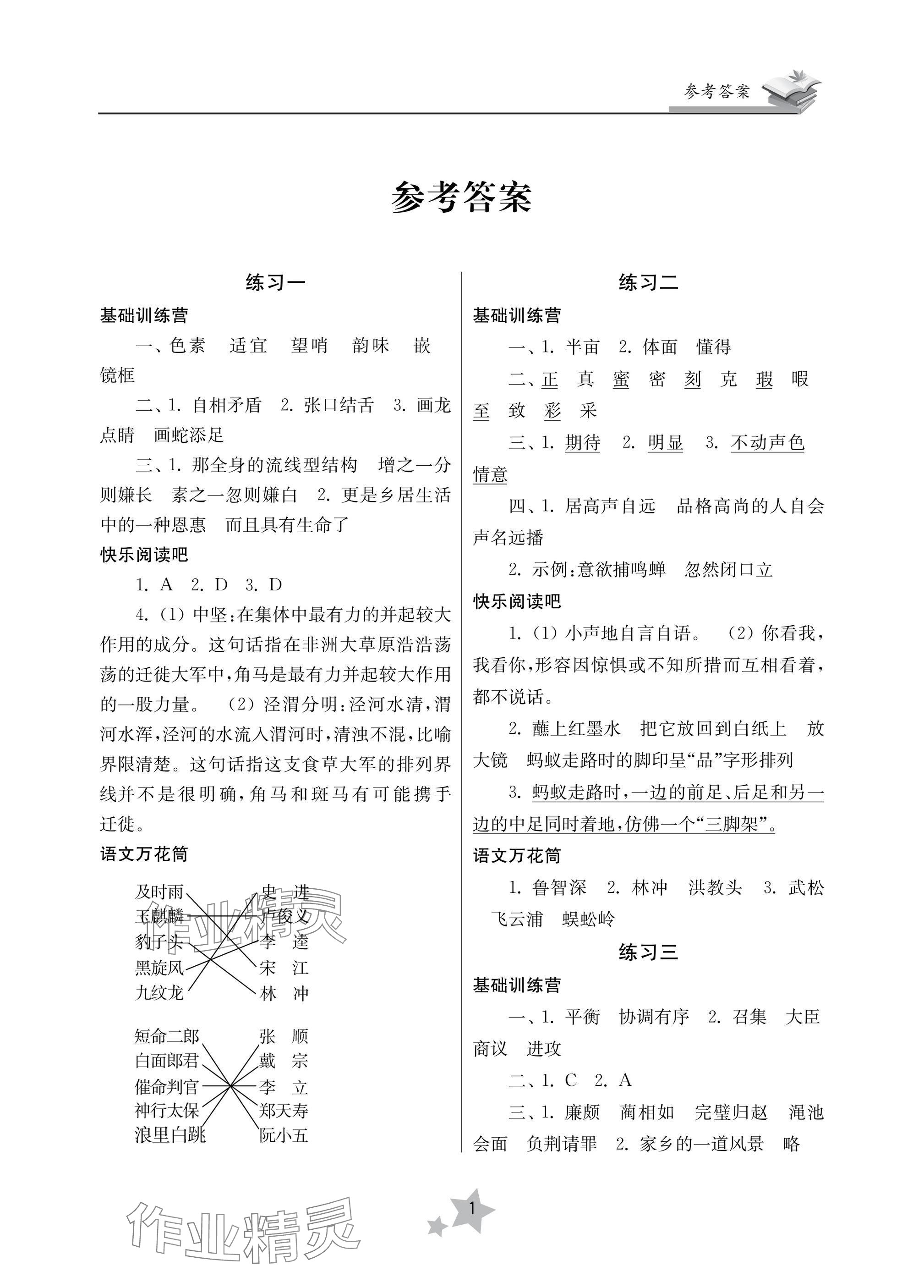 2025年快樂寒假學(xué)習(xí)生活五年級(jí)語文 參考答案第1頁