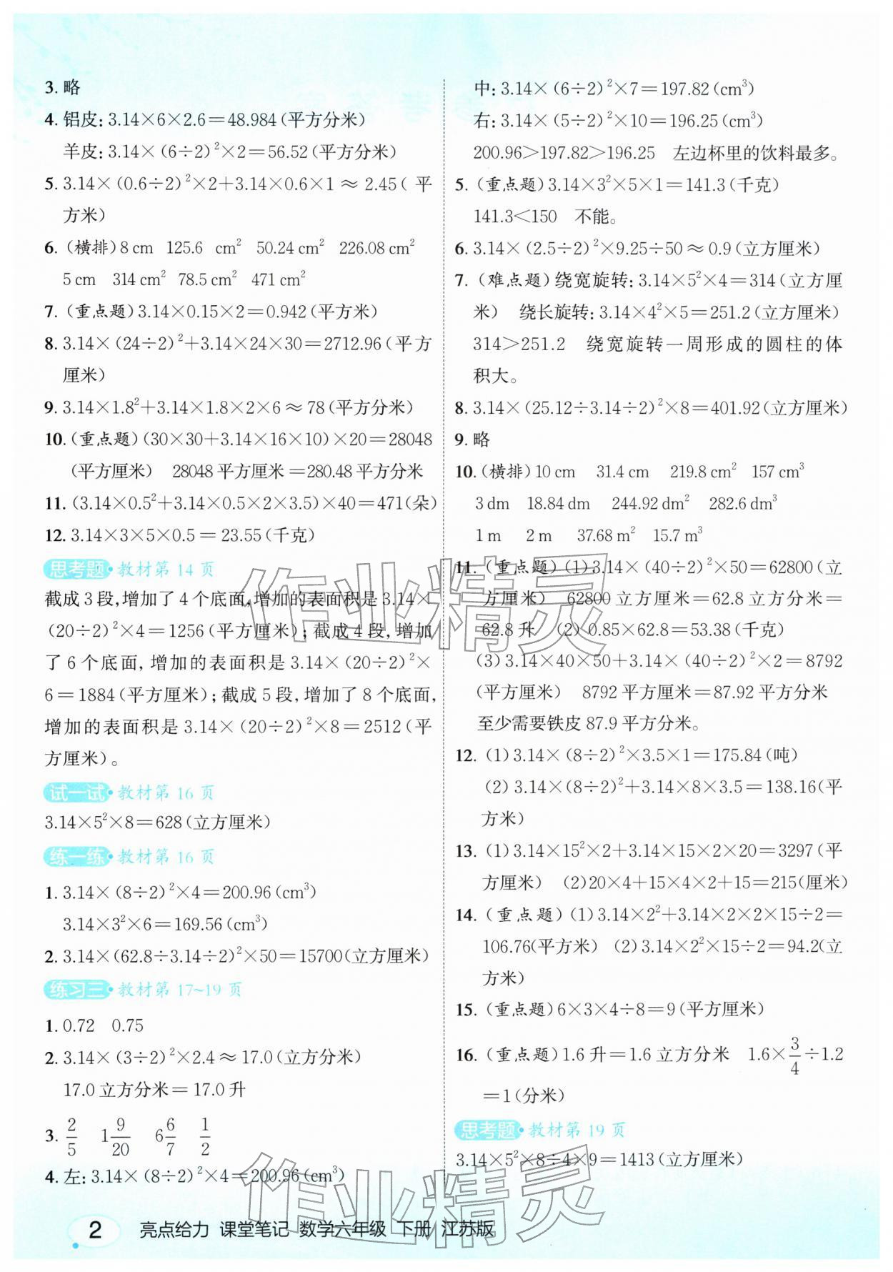 2026年教材课本六年级数学下册苏教版&nbsp;参考答案第2页