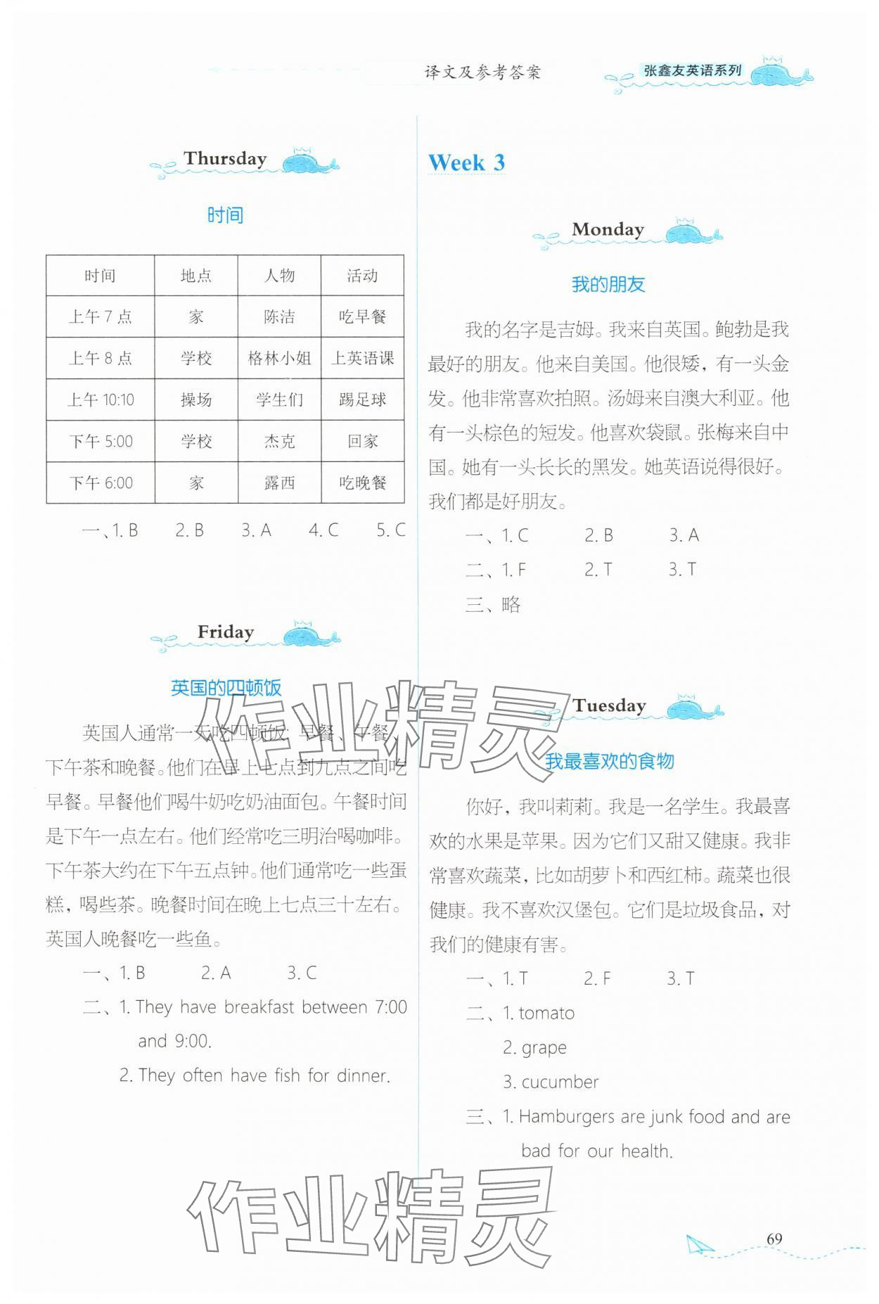 2025年飛越閱讀周周測四年級英語下冊劍橋版 第3頁