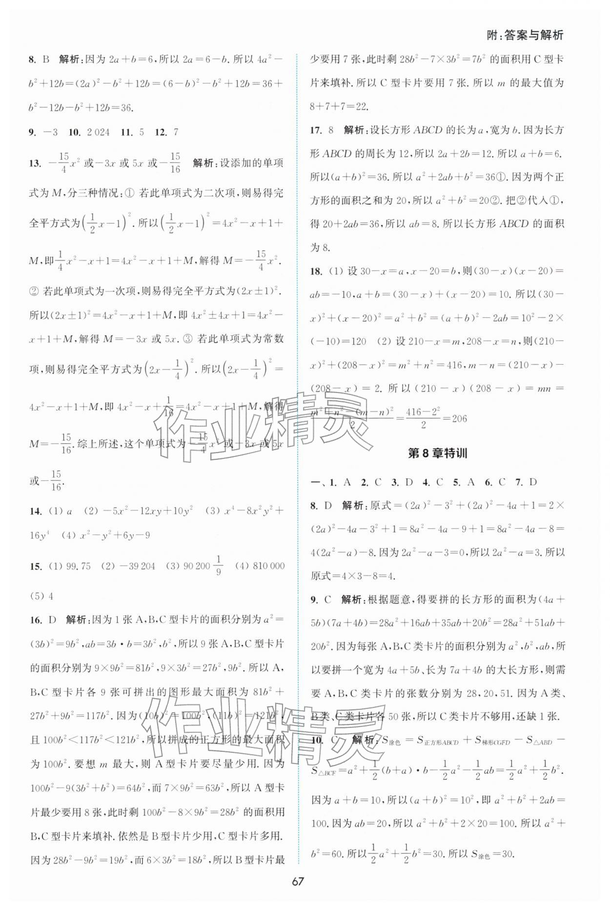 2026年通城学典非常课课通七年级数学下册苏科版江苏专版&nbsp;第5页