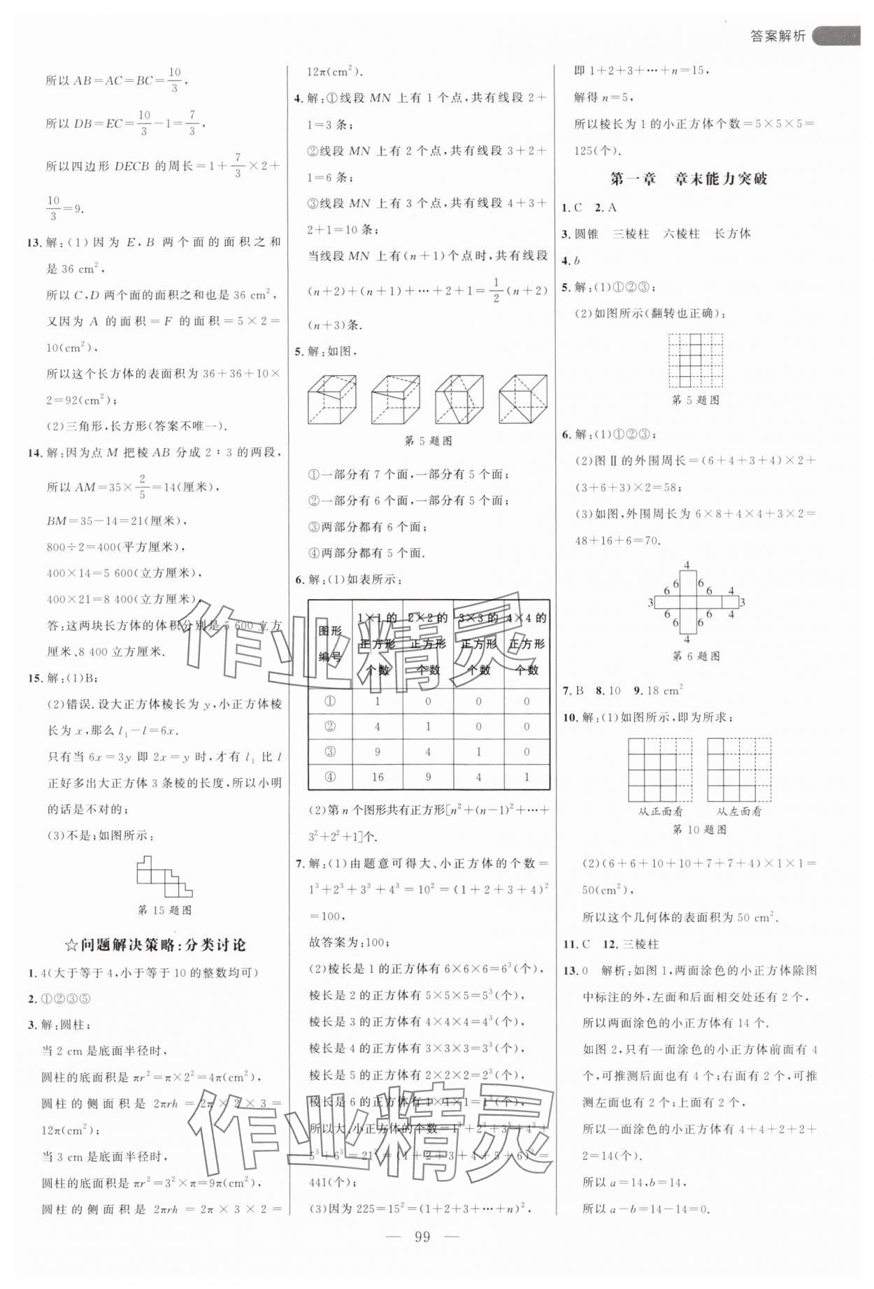 2025年細(xì)解巧練六年級數(shù)學(xué)上冊魯教版54制 第3頁