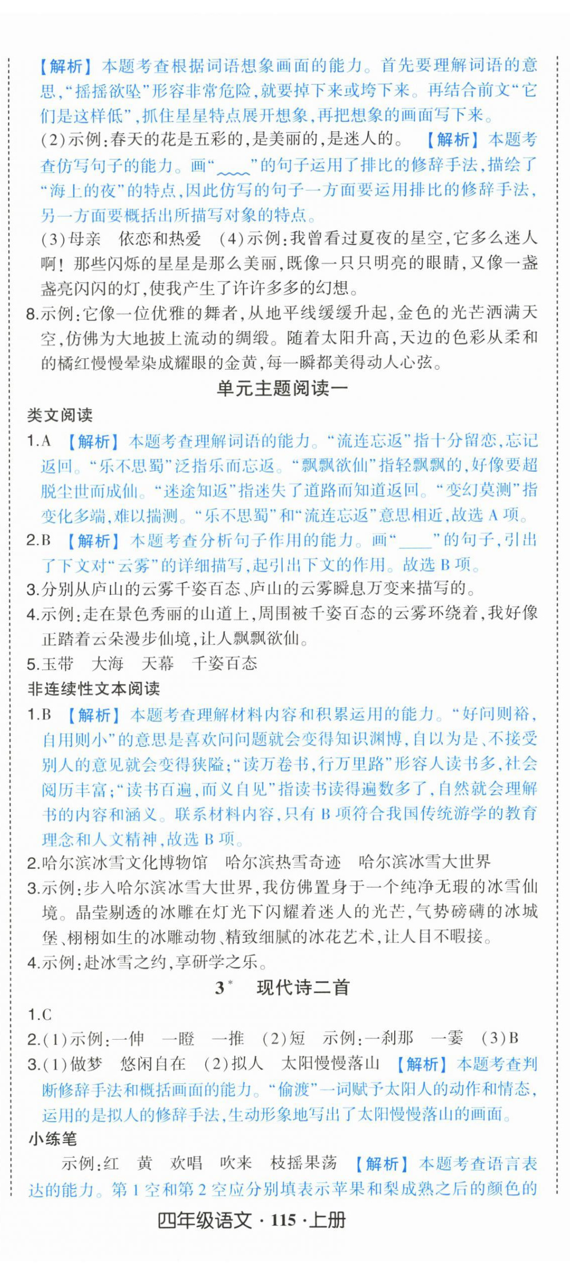 2026年黄冈状元成才路状元作业本四年级语文上册人教版&nbsp;参考答案第2页