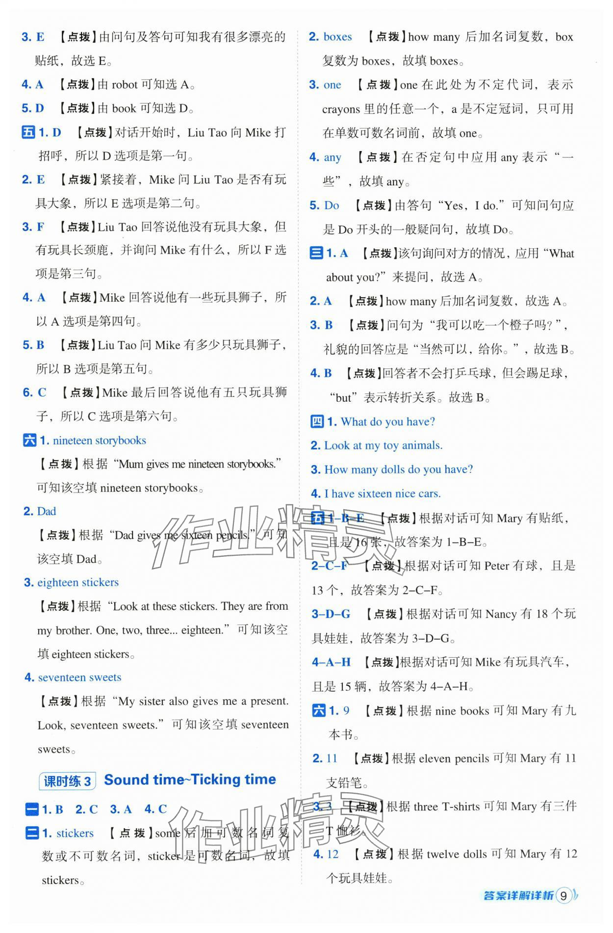 2024年綜合應用創(chuàng)新題典中點四年級英語上冊譯林版 第9頁