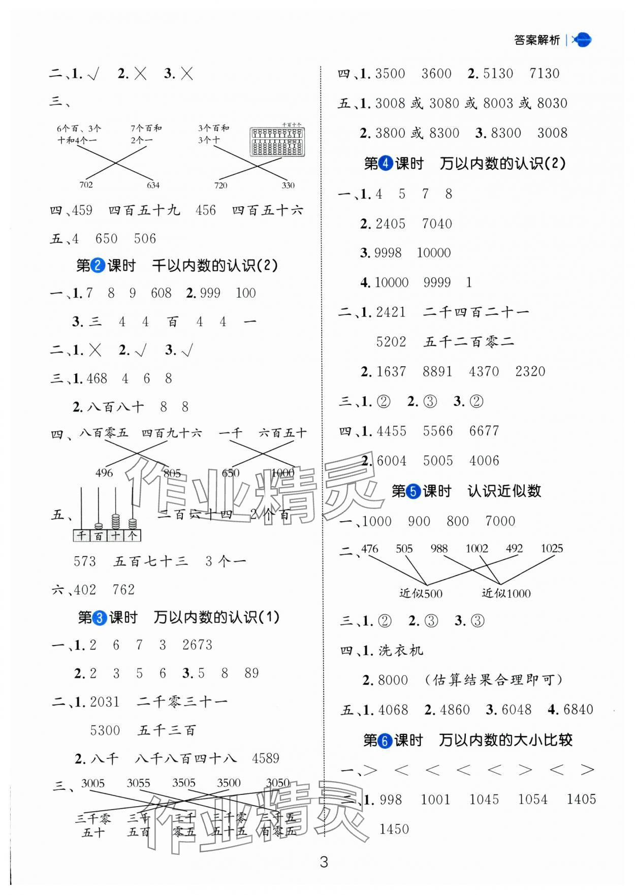 2025年细解巧练二年级数学下册青岛版 第3页