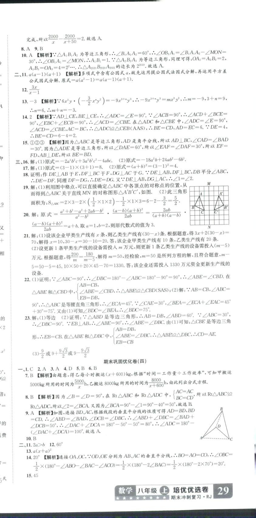 2025年金优教辅培优优选卷八年级数学上册人教版 参考答案第3页