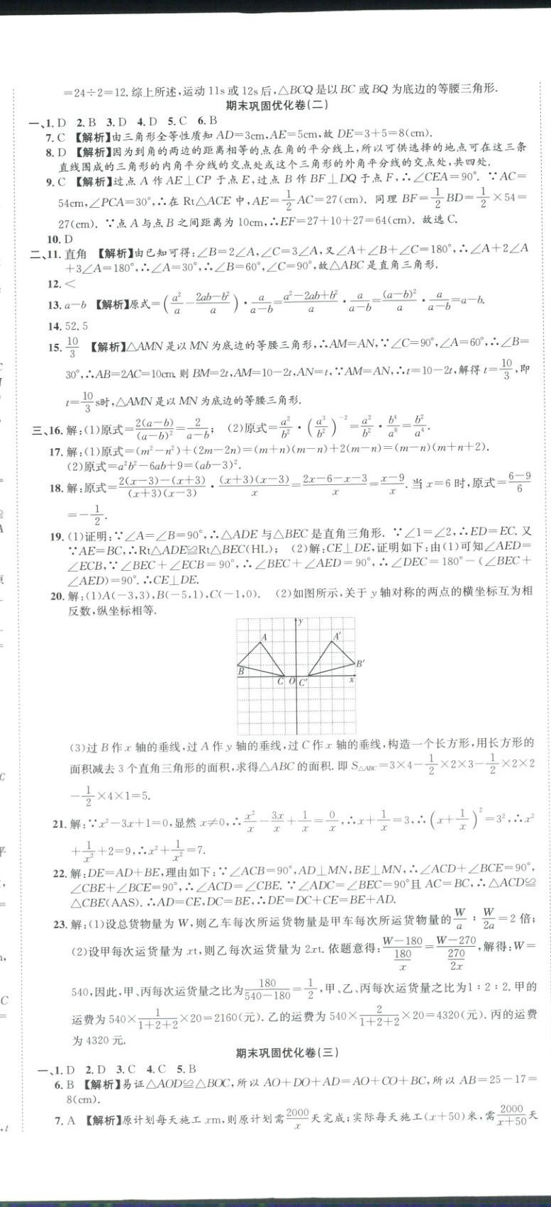 2025年金优教辅培优优选卷八年级数学上册人教版 参考答案第2页
