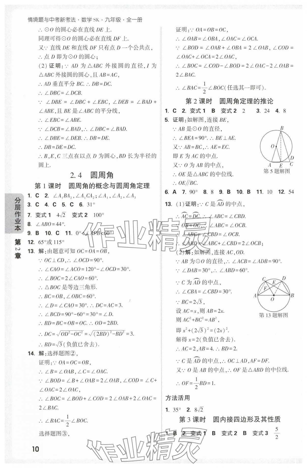 2025年萬唯中考情境題九年級數學全一冊蘇科版 第10頁