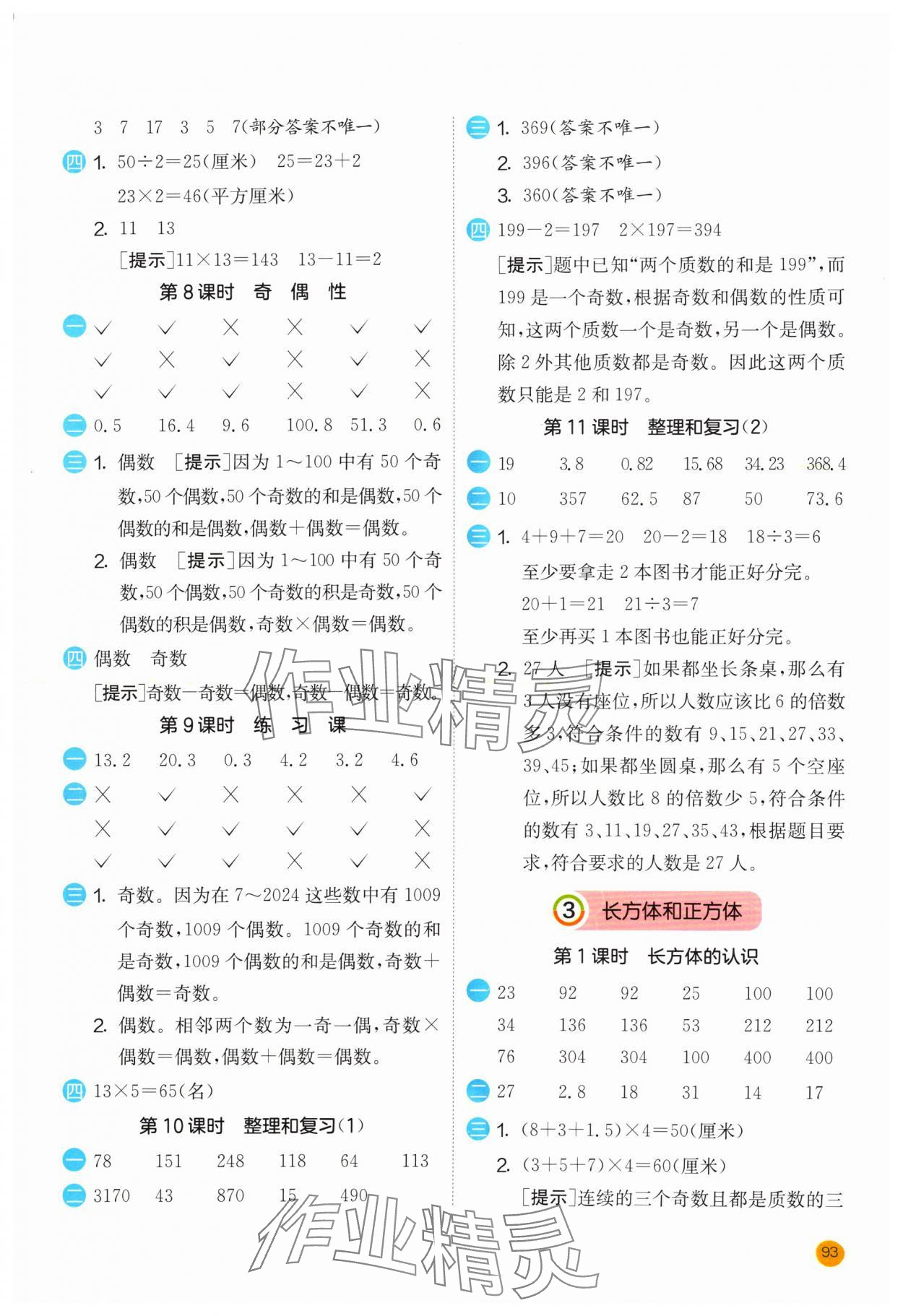 2024年计算高手五年级数学下册人教版 第3页