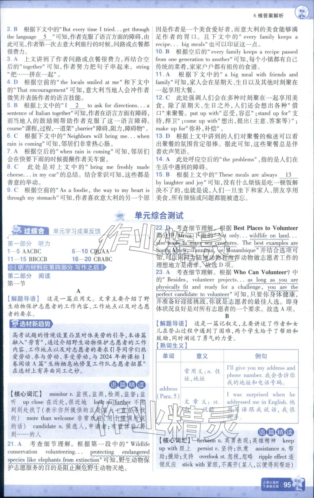 2025年一遍过高中英语选择性必修第一册北师大版&nbsp;参考答案第11页