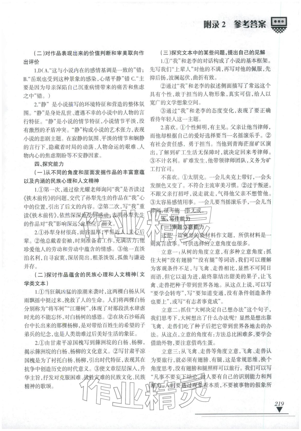 2025年语文奥林匹克高二语文&nbsp;第5页