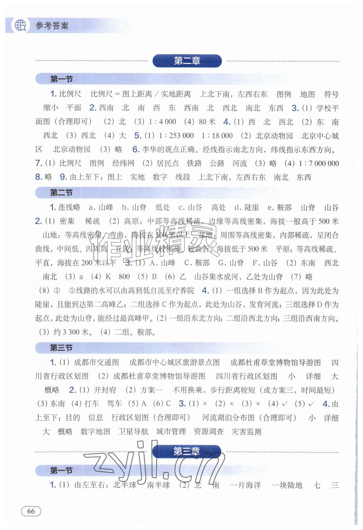 2026年地理填充图册中国地图出版社七年级地理上册人教版福建专版&nbsp;第2页