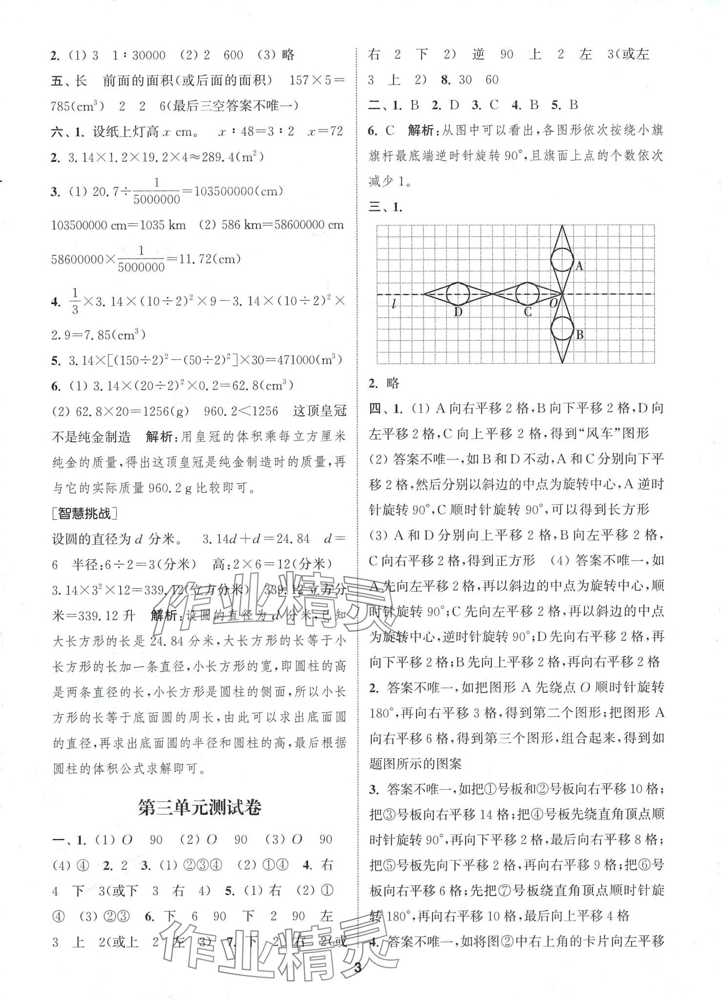 2024年通城學(xué)典卷典六年級數(shù)學(xué)下冊北師大版 第3頁