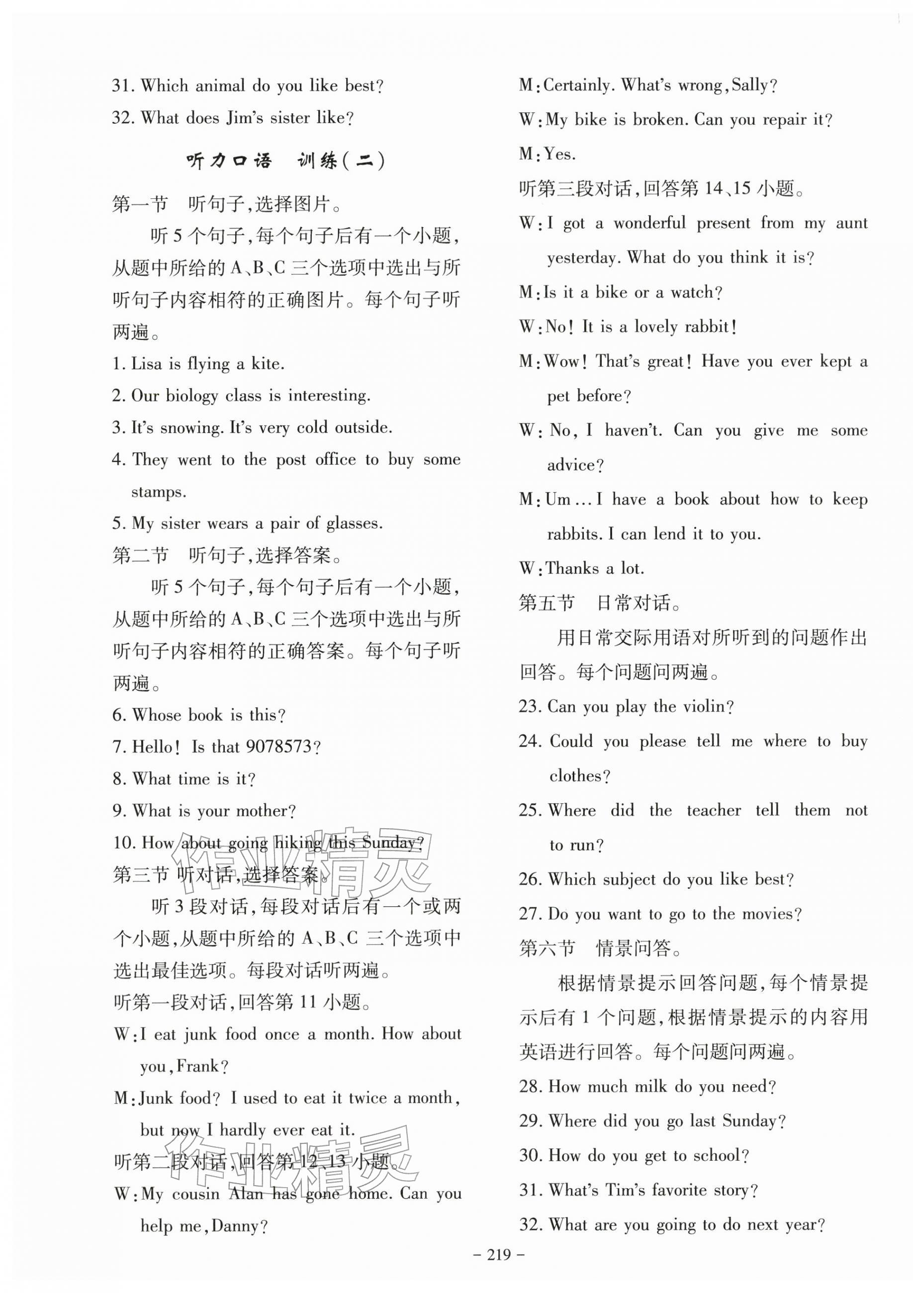 2026年第一测评英语&nbsp;第15页