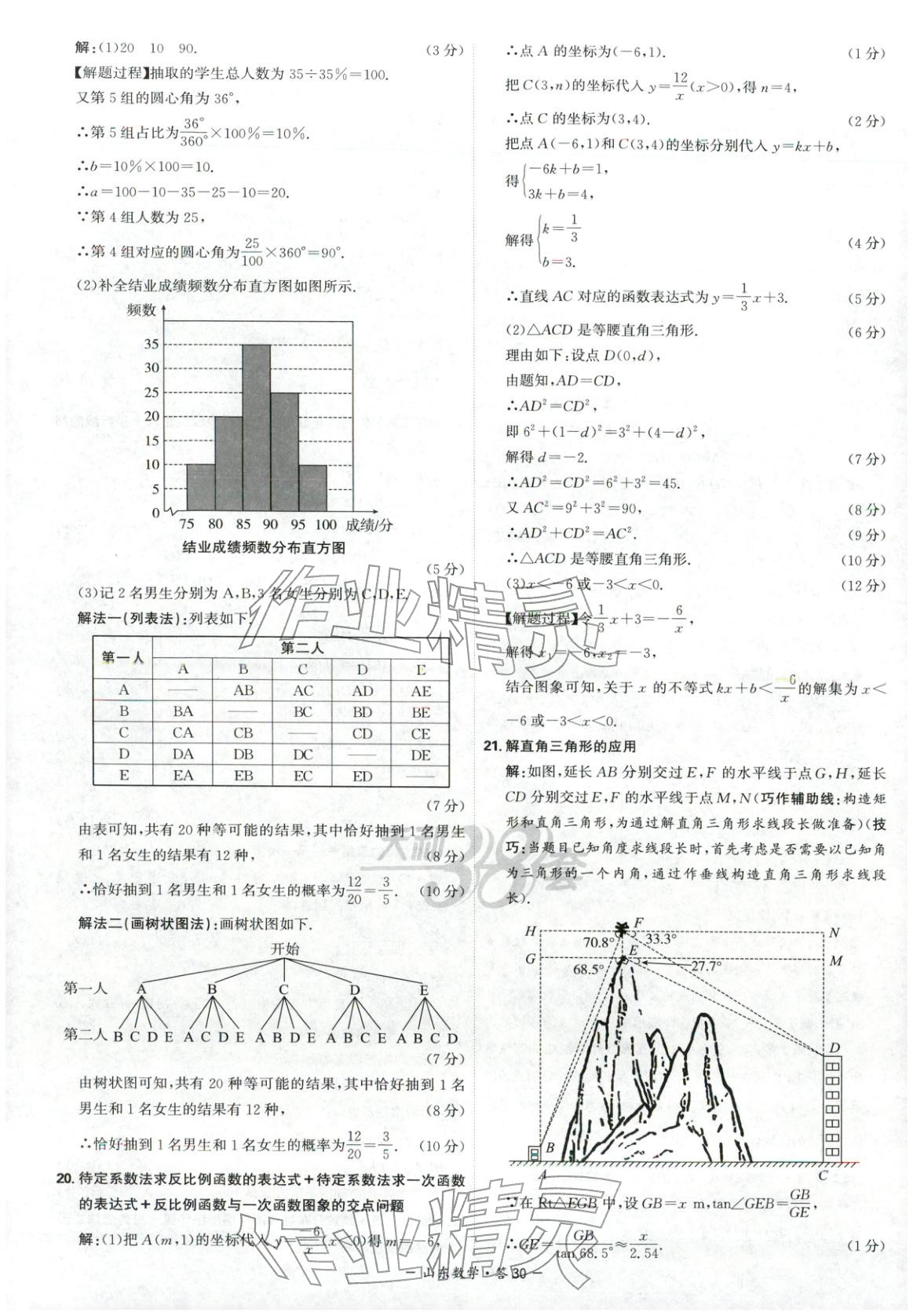 2026年天利38套中考试题精选数学山东专版 第30页