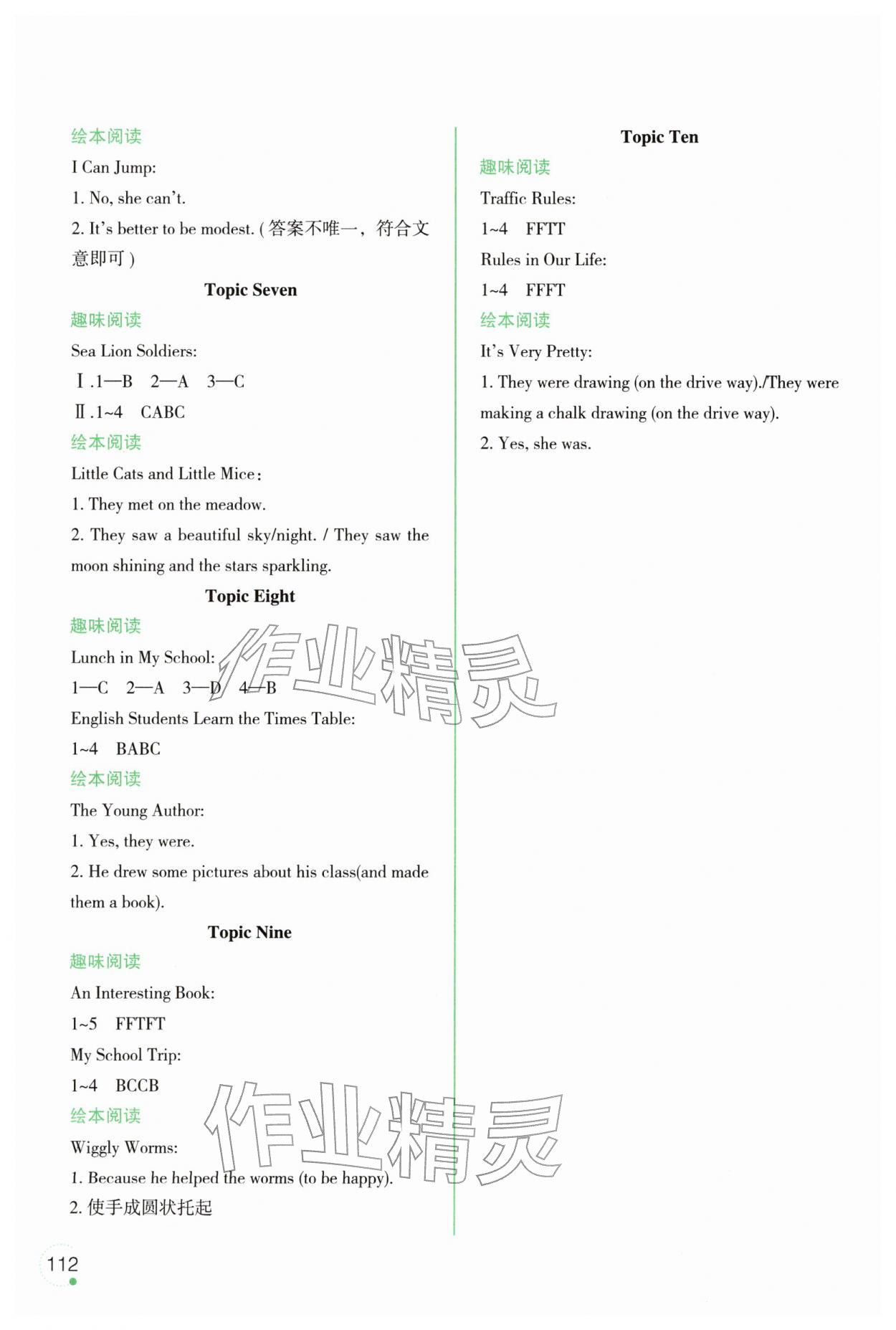 2026年寒假乐园辽宁师范大学出版社五年级英语外研版1年级起&nbsp;第4页