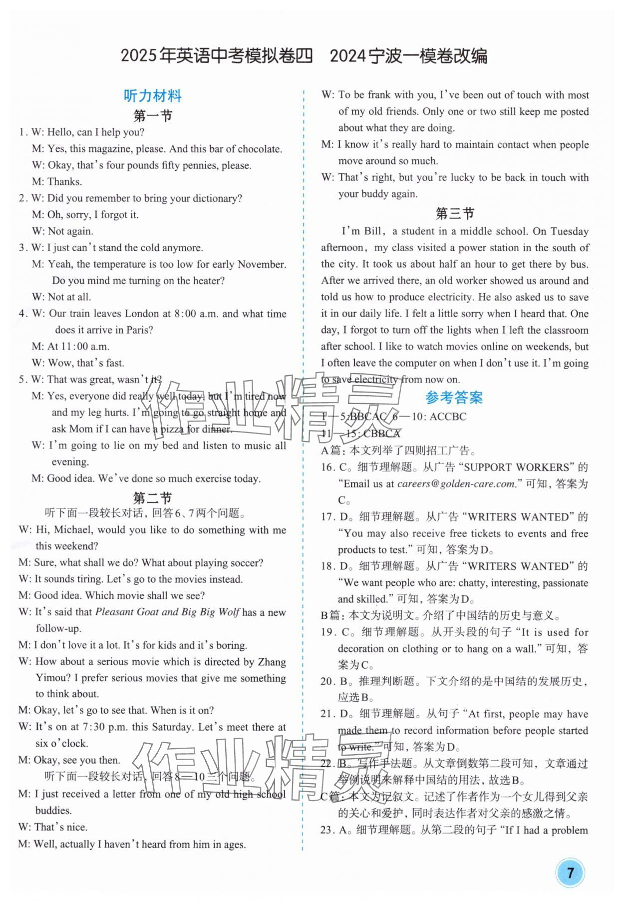 2025年中考英语试卷集萃&nbsp;第7页