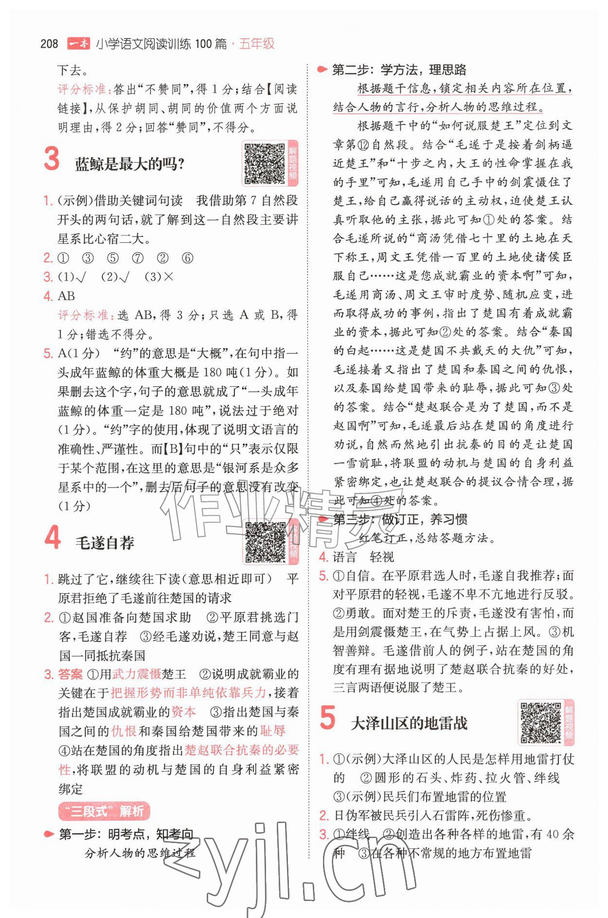 2026年一本五年级小学语文阅读训练100篇&nbsp;第2页