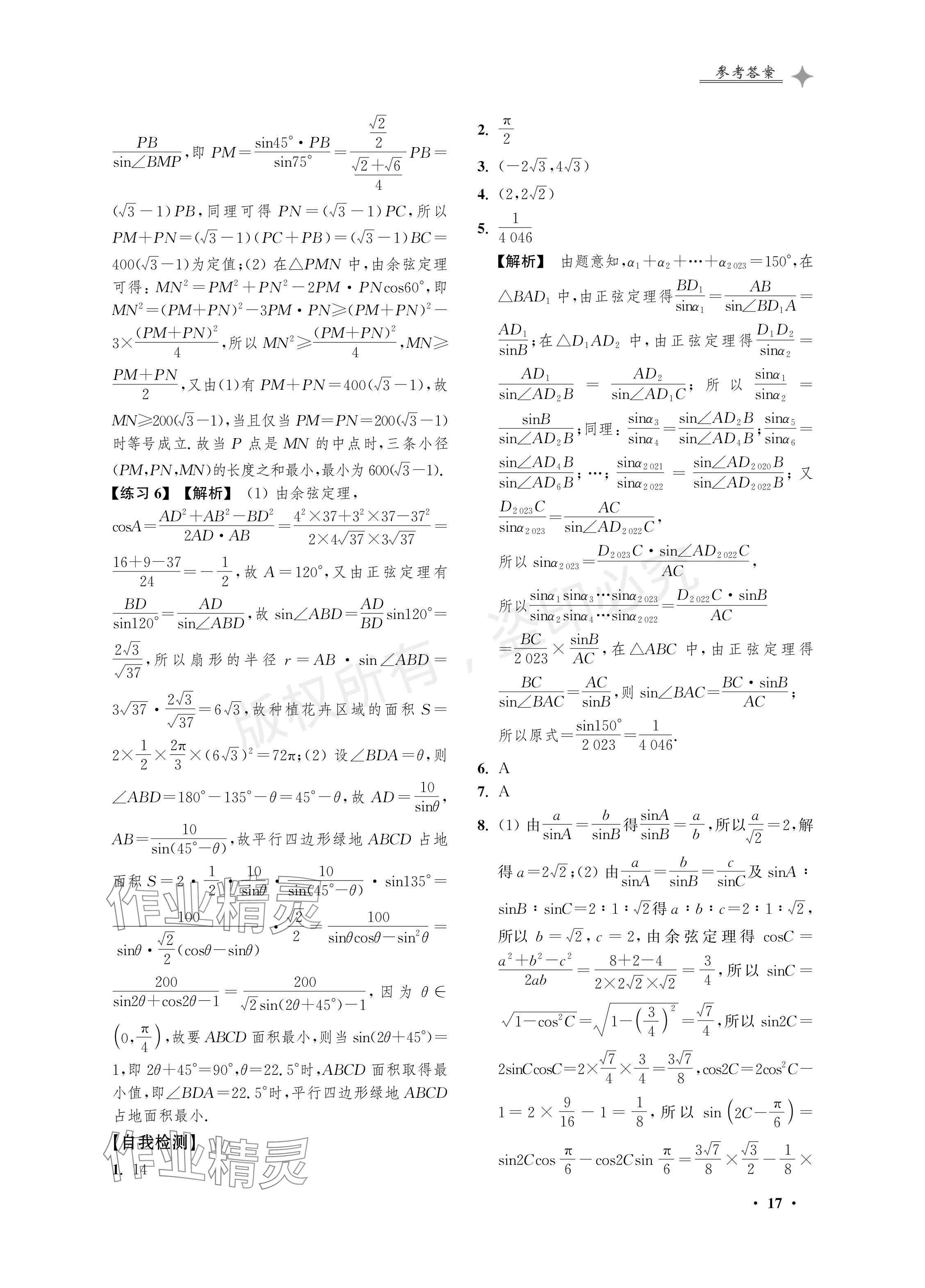 2024年導學先鋒高考數(shù)學二輪復習滬教版 參考答案第17頁