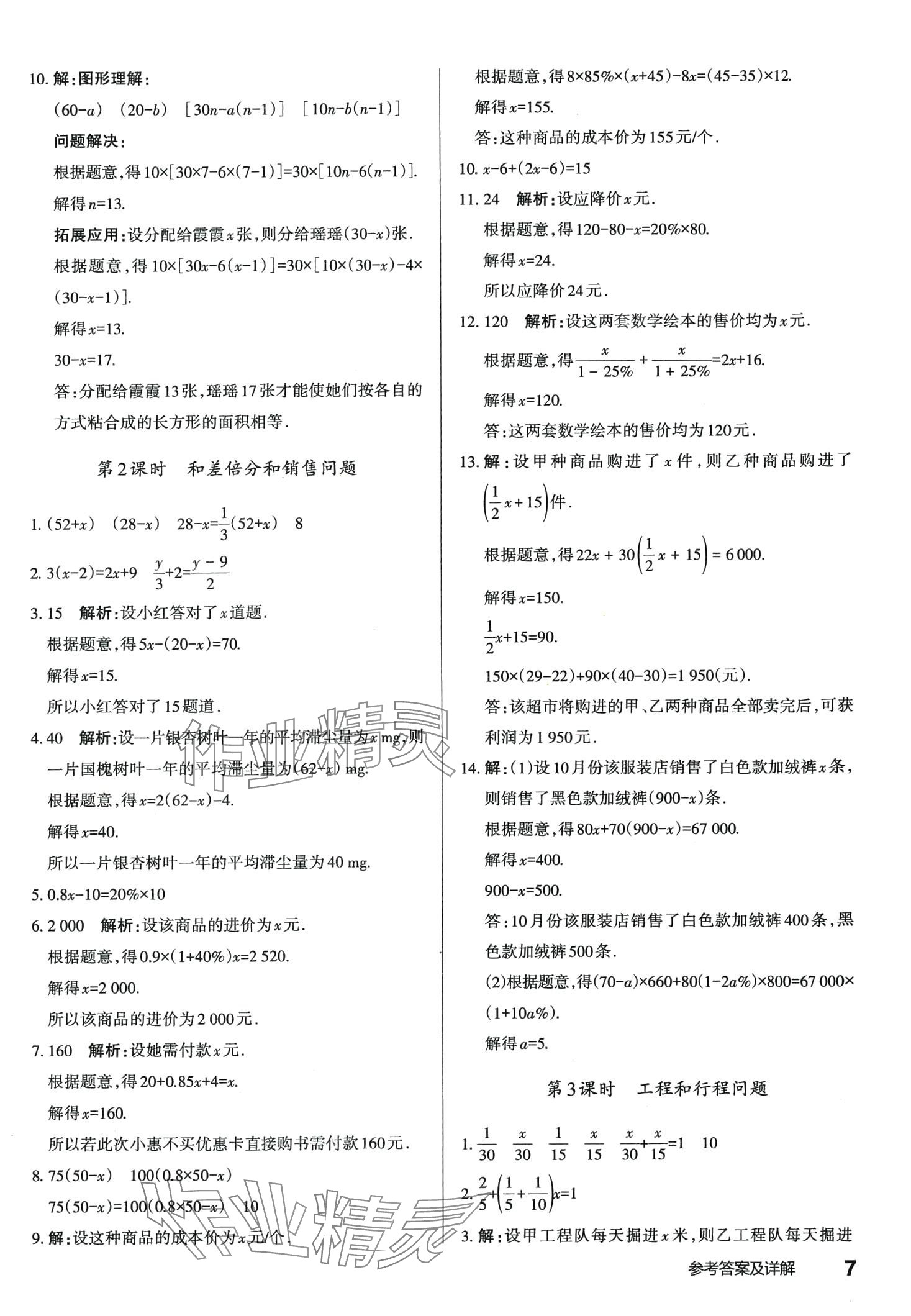 2024年滿分訓(xùn)練設(shè)計(jì)七年級數(shù)學(xué)下冊華師大版 第7頁