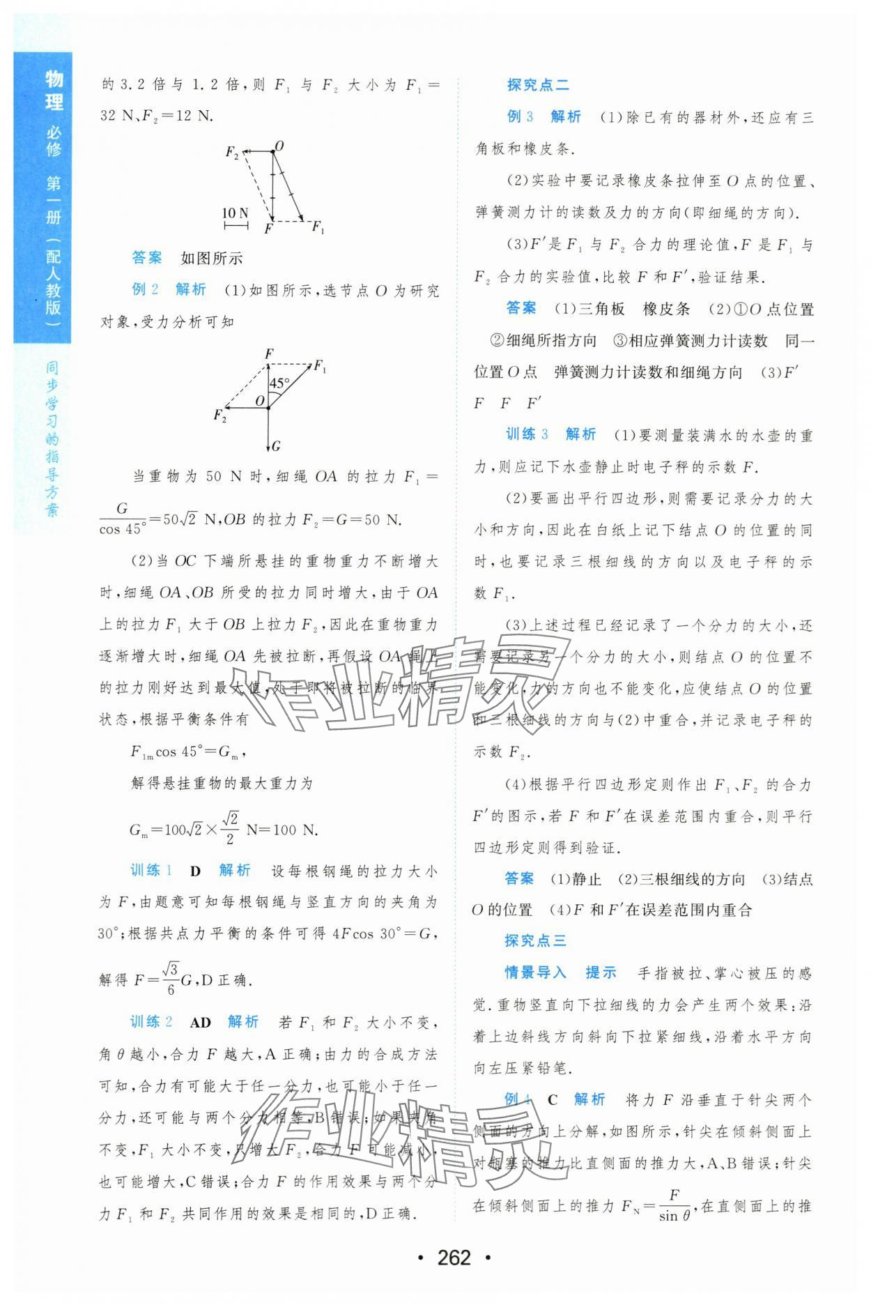 2023年新課程學(xué)習(xí)與測評高中物理必修第一冊人教版 第24頁