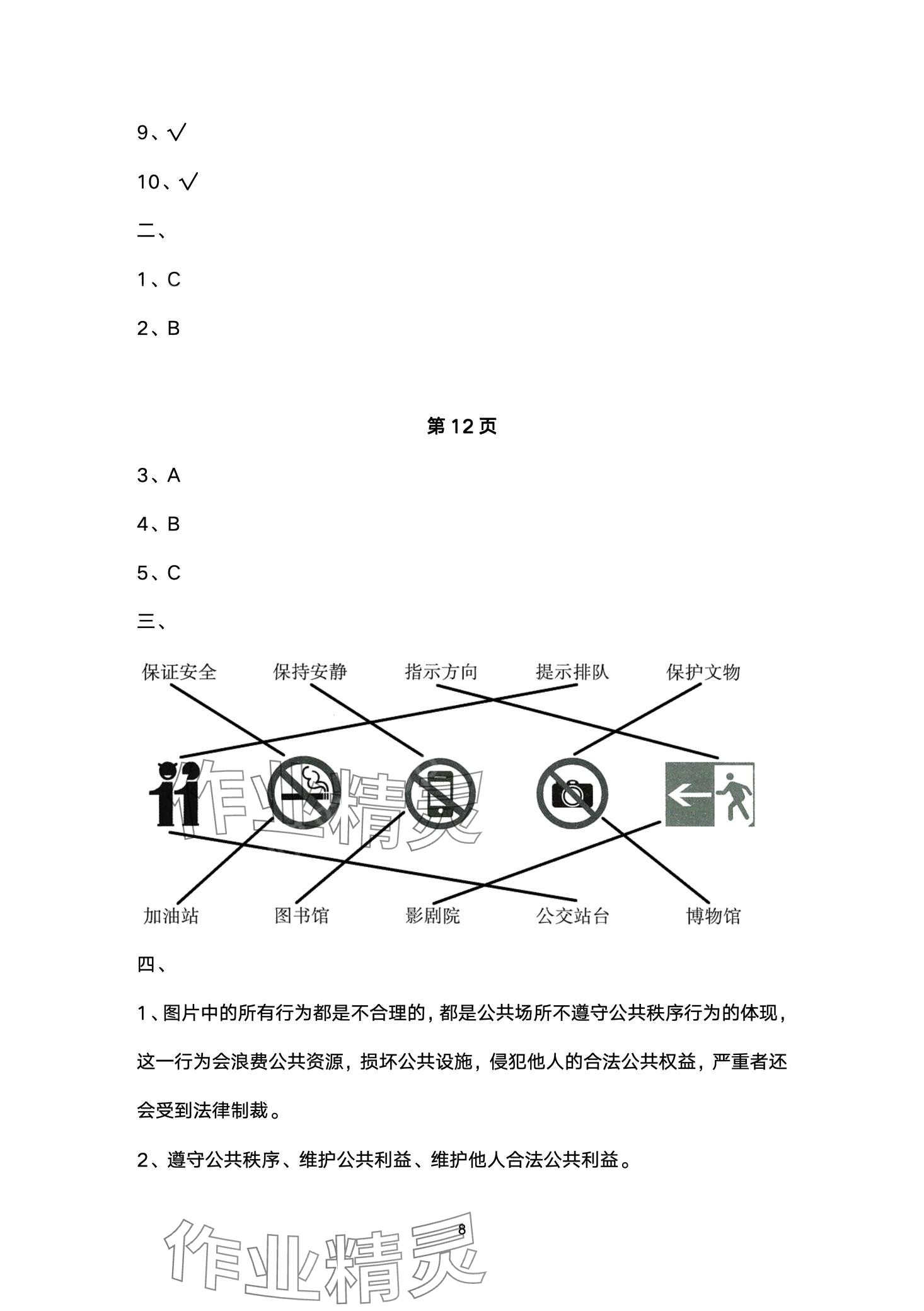 2024年黃岡作業(yè)本武漢大學(xué)出版社五年級(jí)道德與法治下冊(cè)人教版 第8頁(yè)