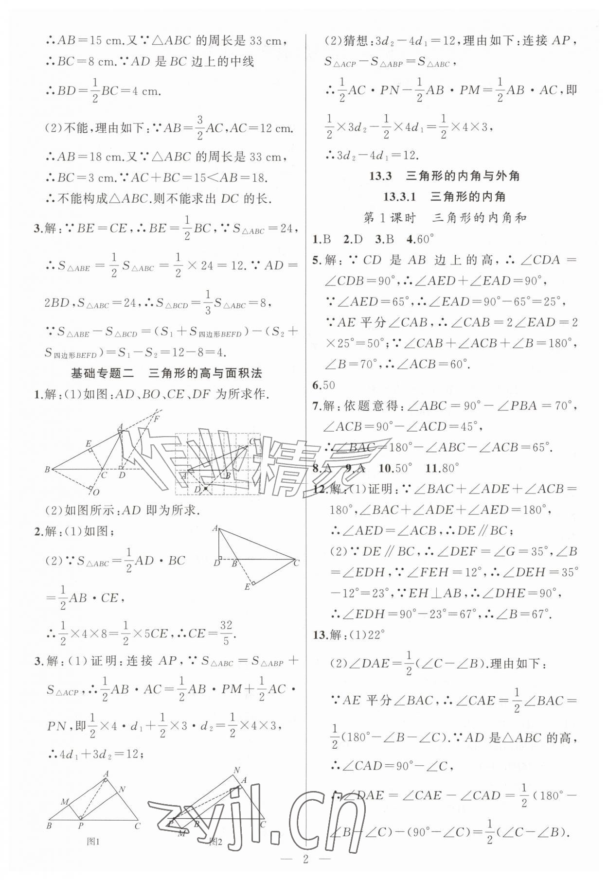 2026年高手点题八年级数学上册人教版&nbsp;第2页
