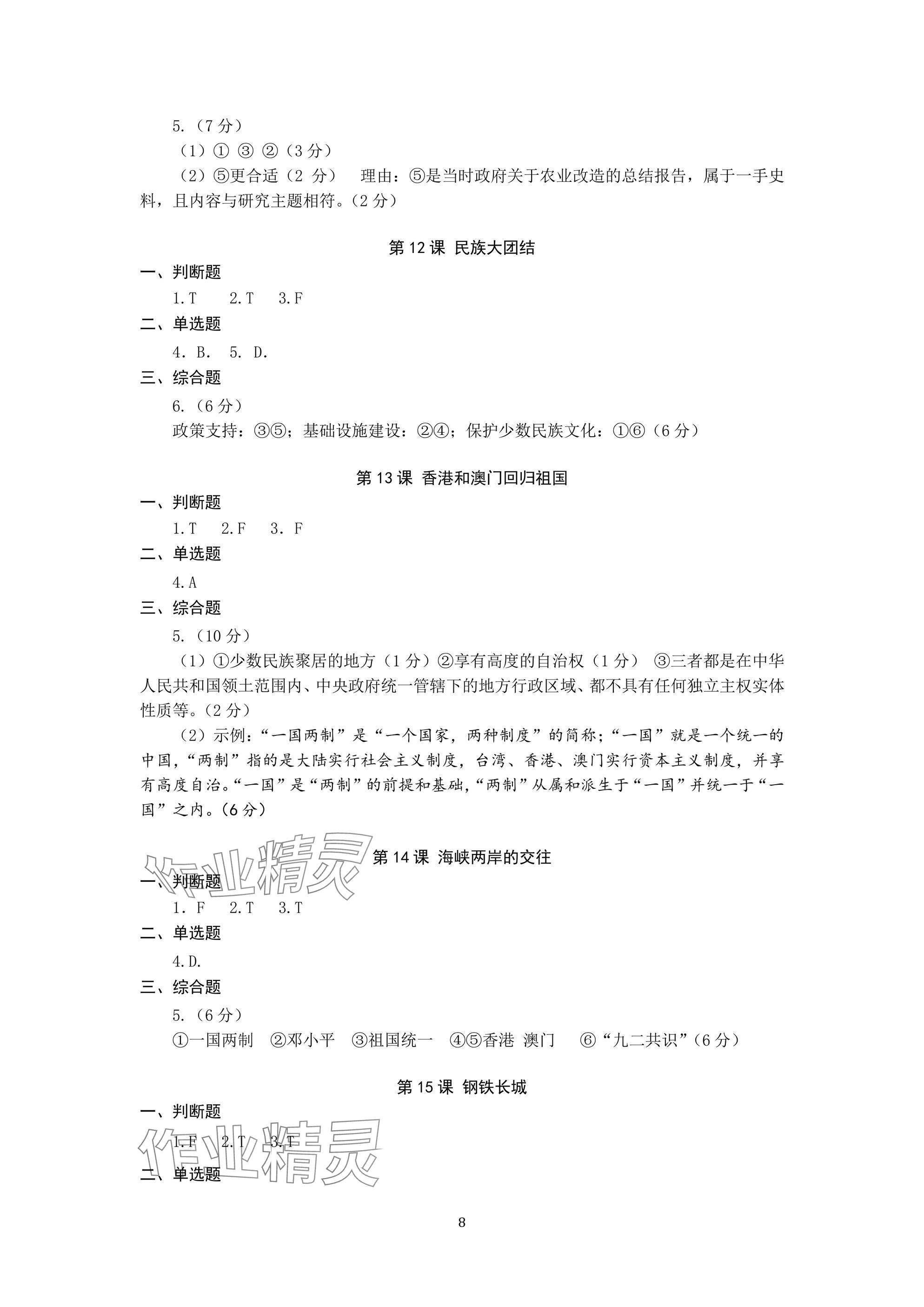 2025年精編精練八年級(jí)下冊浙江教育出版社 參考答案第8頁