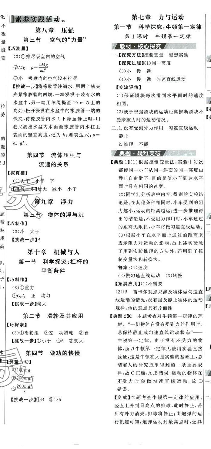 2024年世纪金榜金榜学案八年级物理下册沪科版 第5页