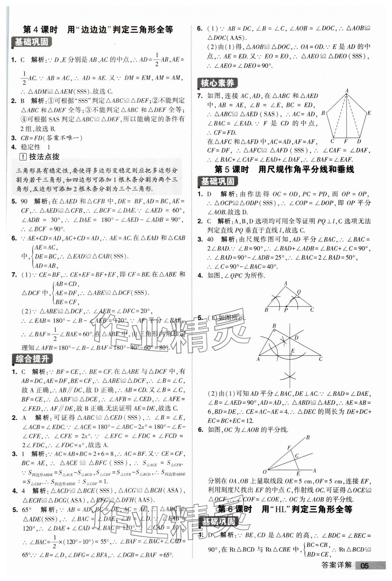 2023年經(jīng)綸學(xué)典提高班八年級數(shù)學(xué)上冊蘇科版 第5頁