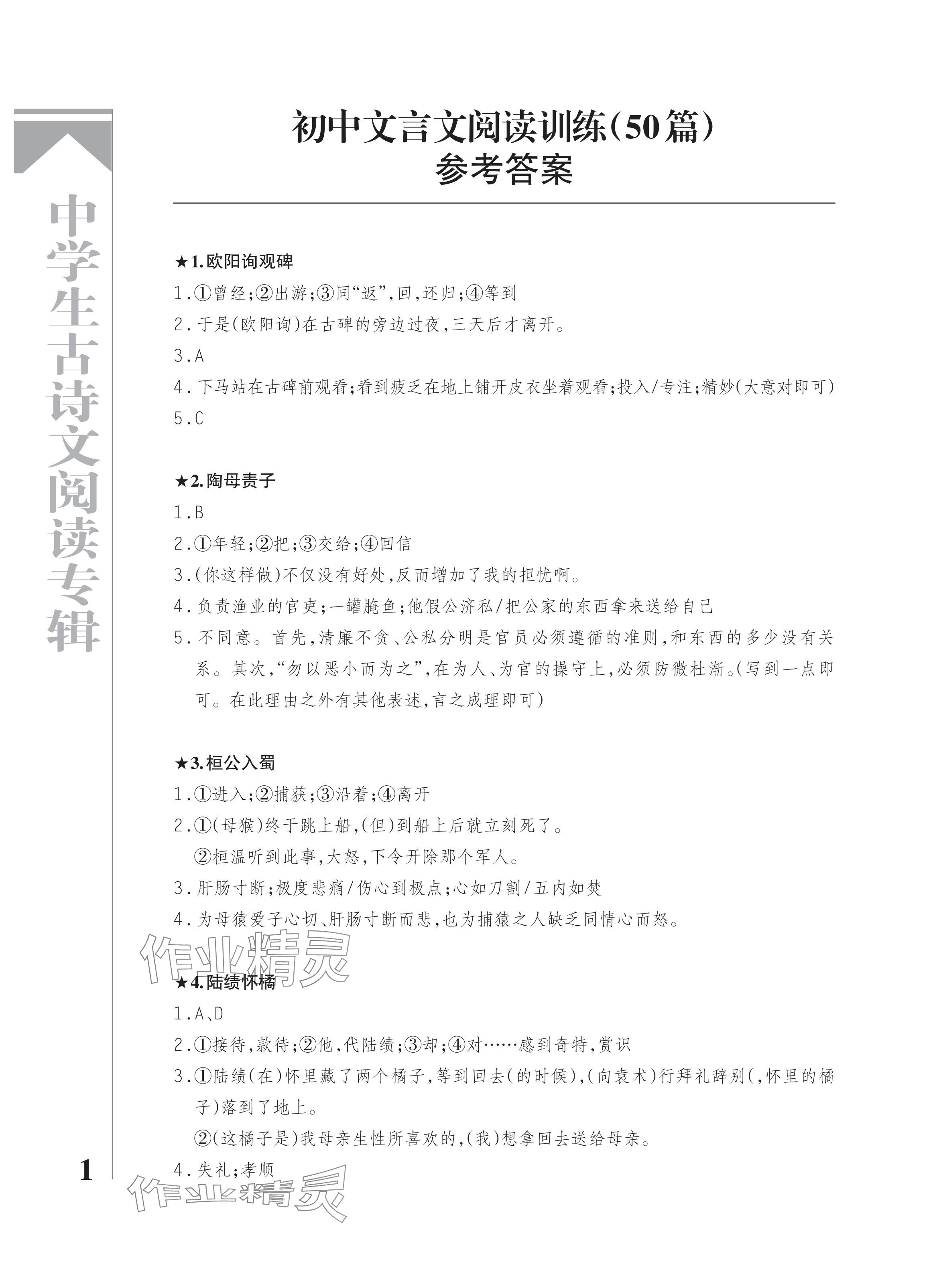 2024年古诗文阅读专辑初中语文 参考答案第1页