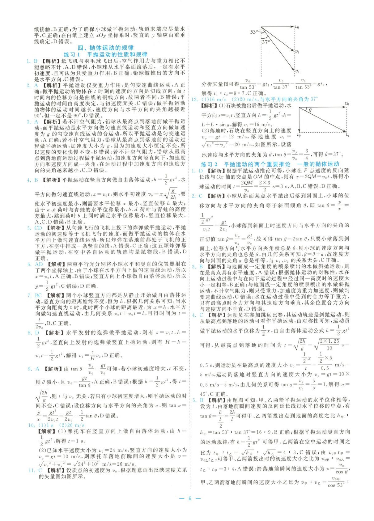 2026年全效核心素養(yǎng)測評高中物理必修第二冊人教版&nbsp;第6頁