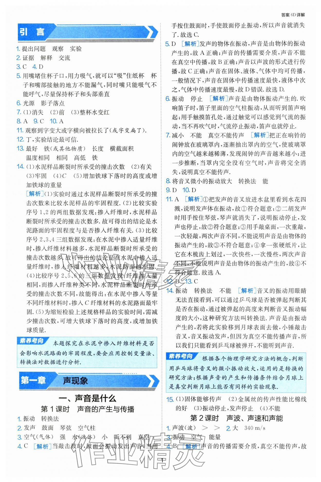 2024年課時(shí)訓(xùn)練八年級物理上冊蘇科版江蘇人民出版社 第1頁