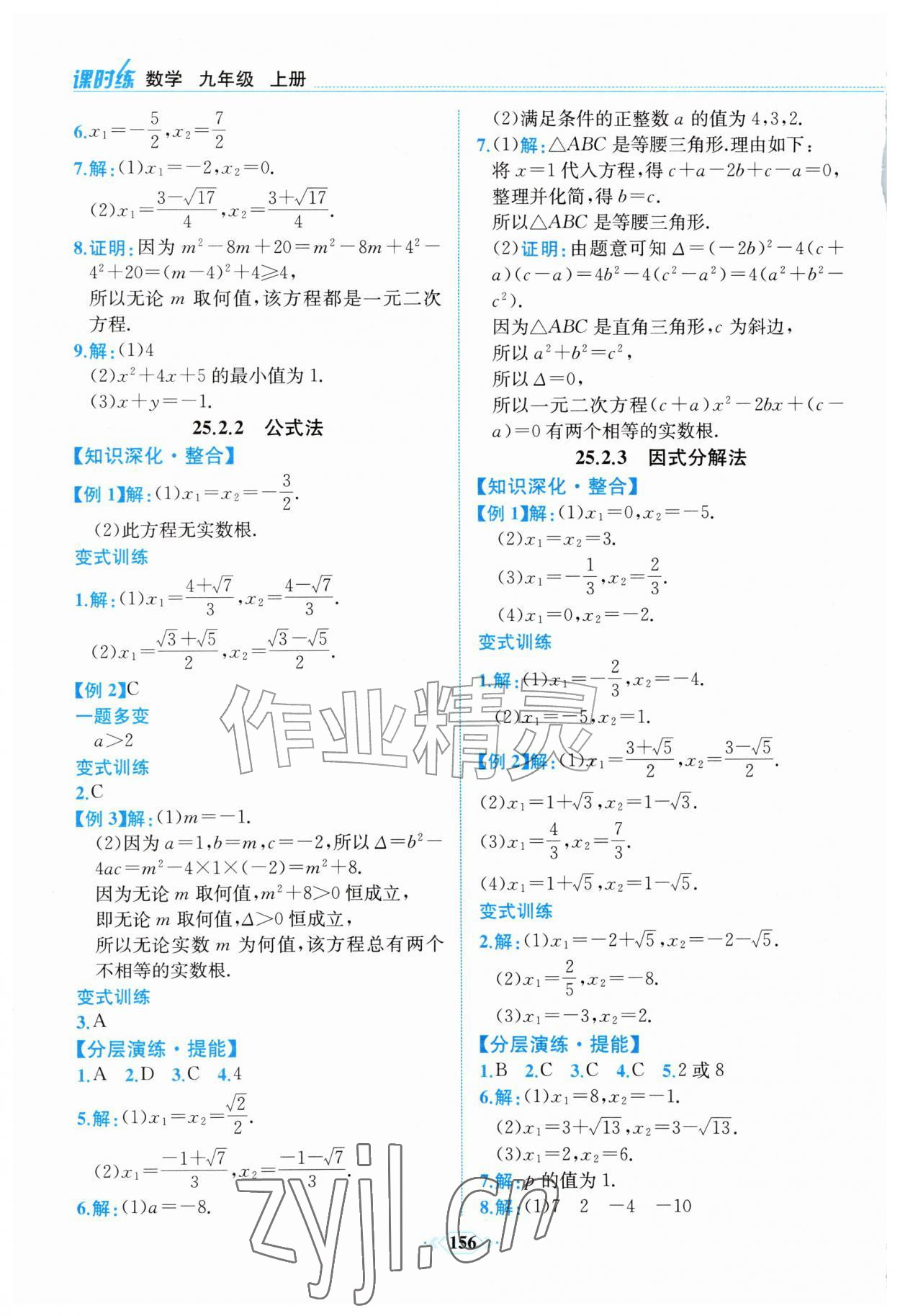2026年课时练内蒙古少年儿童出版社九年级数学上册人教版&nbsp;第2页