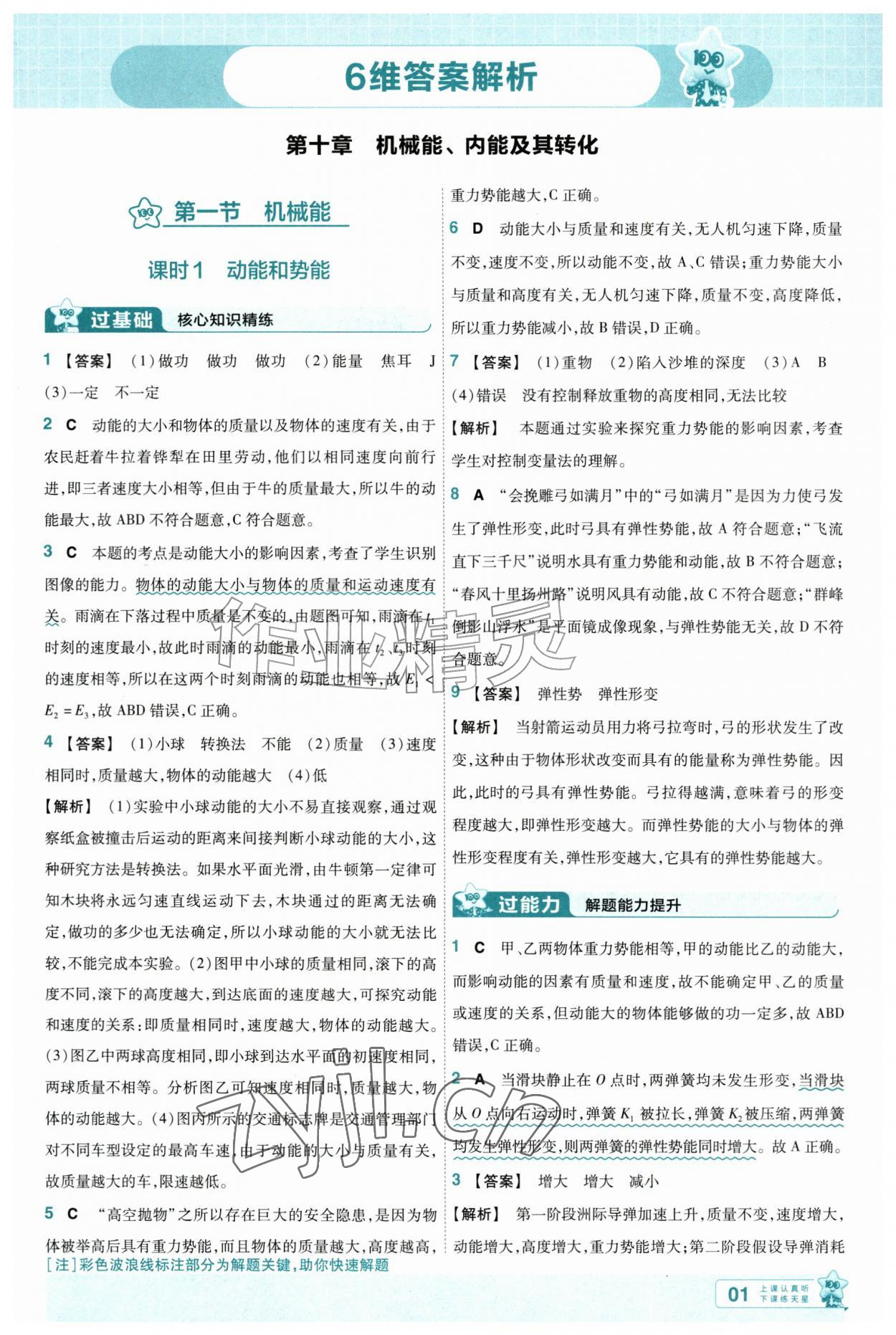 2026年一遍过九年级物理全一册北师大版&nbsp;第1页